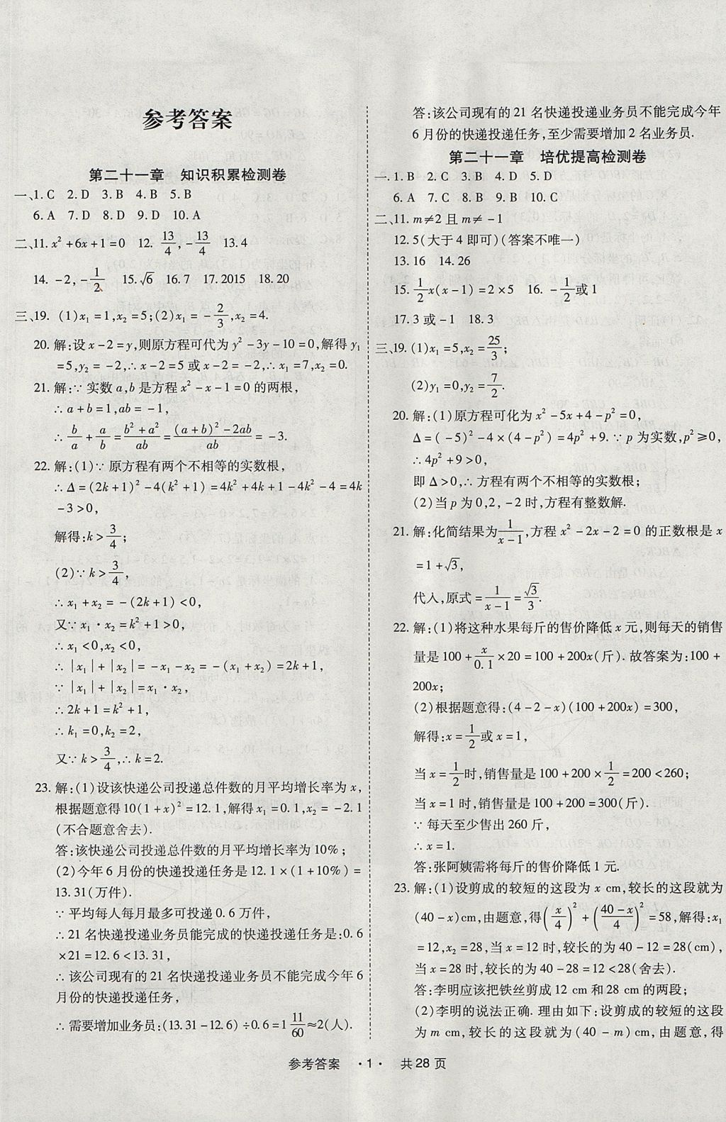 2017年一学通状元大考卷九年级数学人教版答