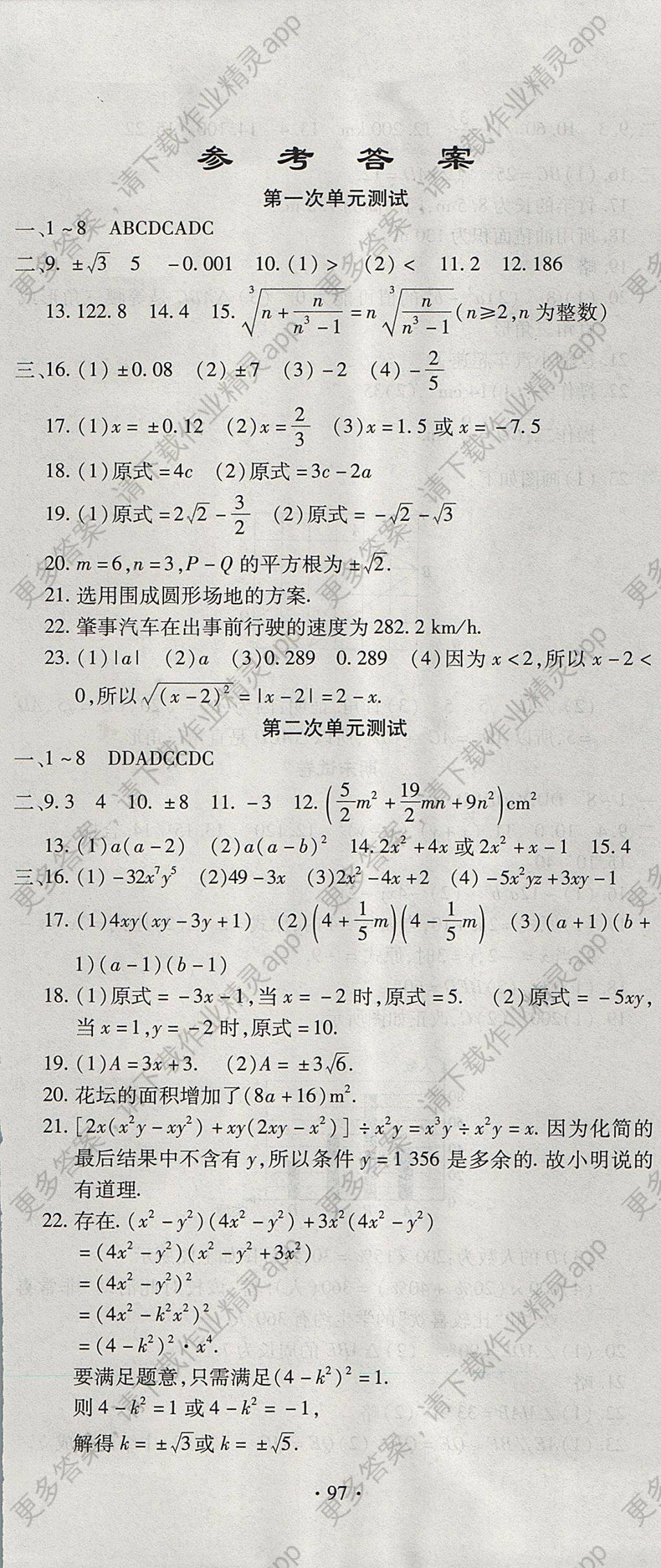 2017年abc考王全程测评试卷八年级数学上册华师大版 参考答案第1页