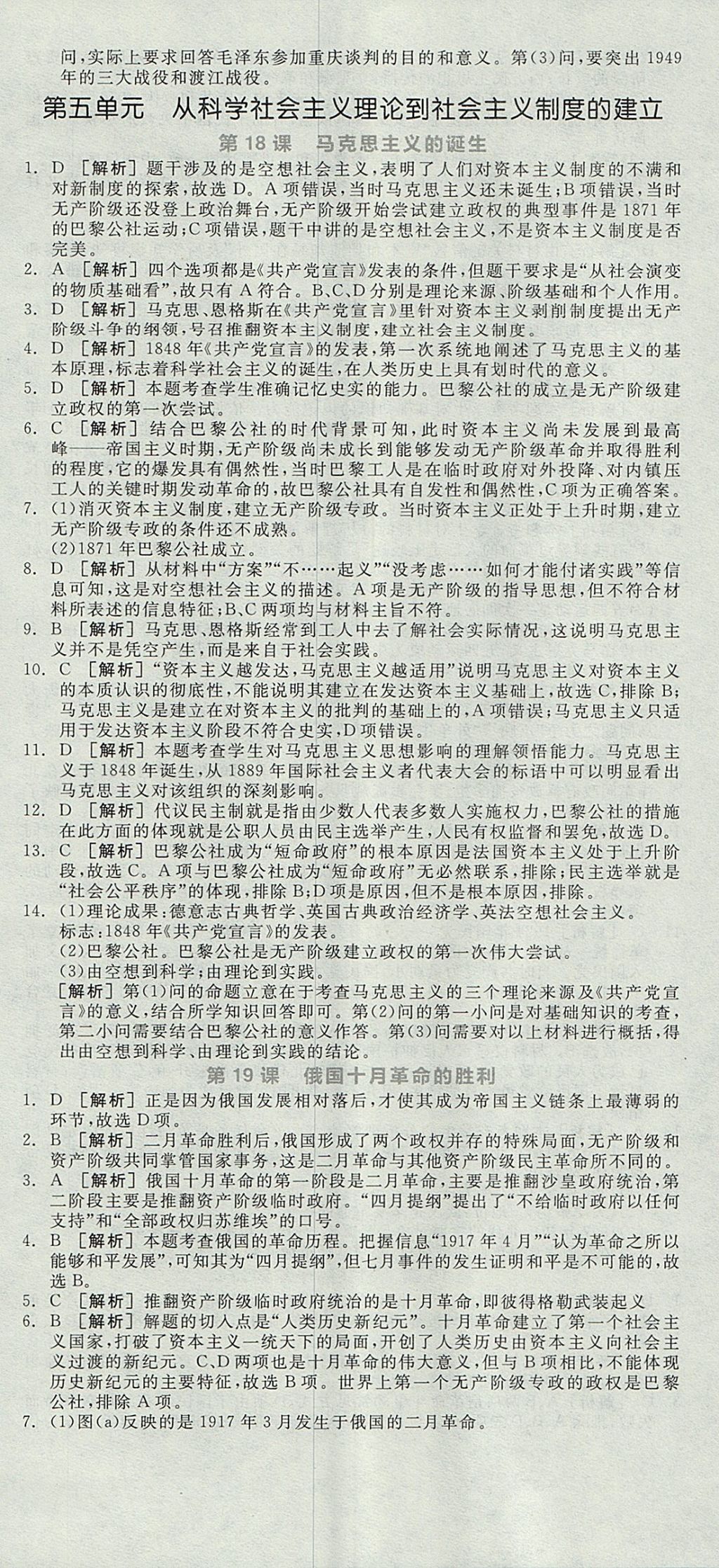 2018年全品學練考高中歷史必修1人教版 參考答案第41頁