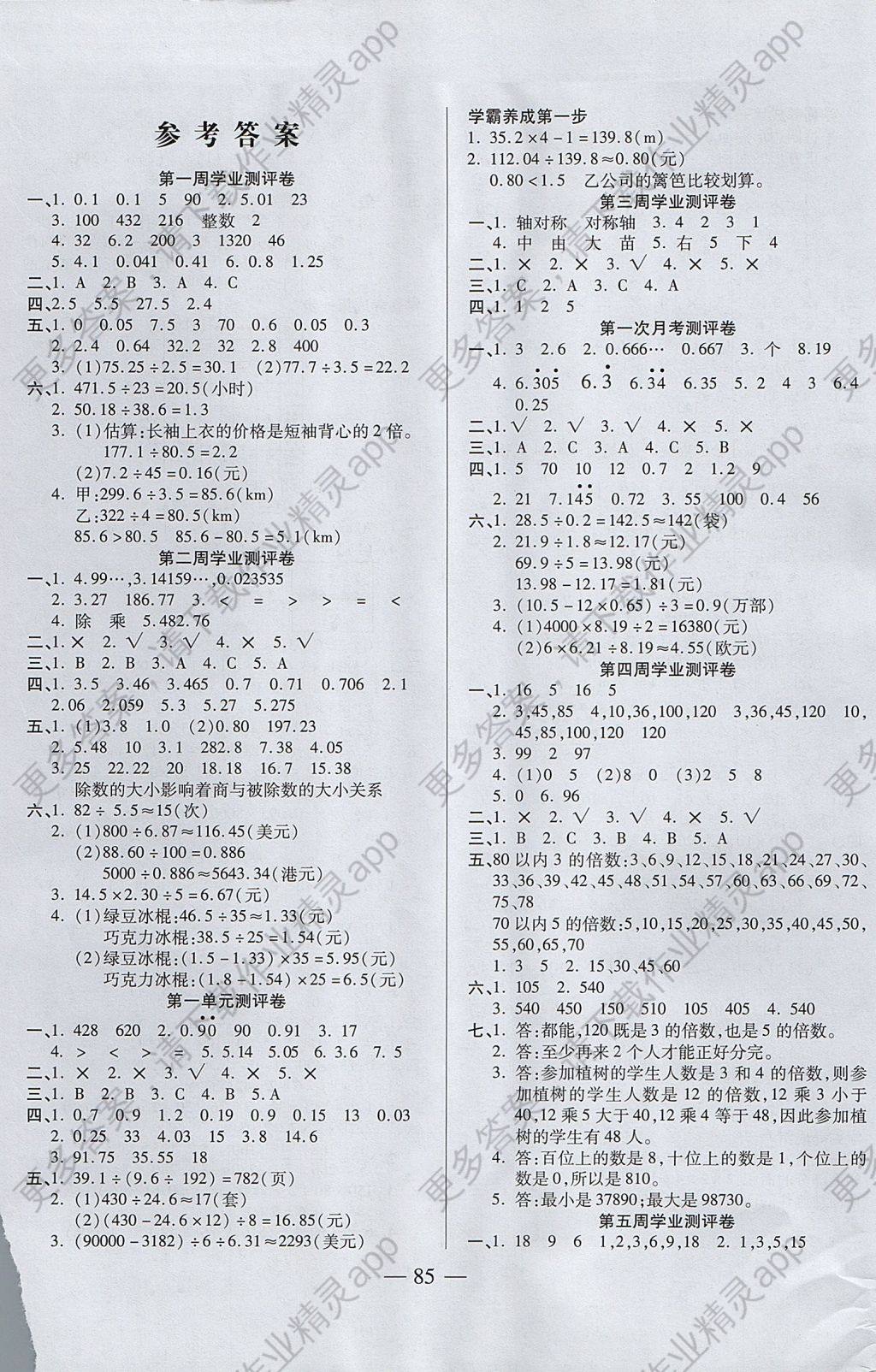 2017年手拉手全优练考卷五年级数学上册北师大版 参考答案第1页