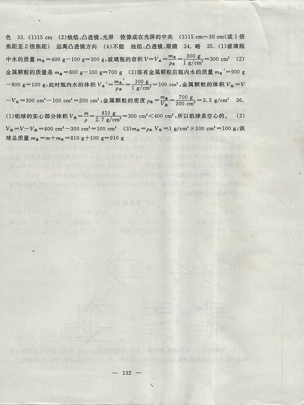 2017年啟東黃岡大試卷八年級(jí)物理上冊(cè)滬粵版 參考答案第12頁(yè)