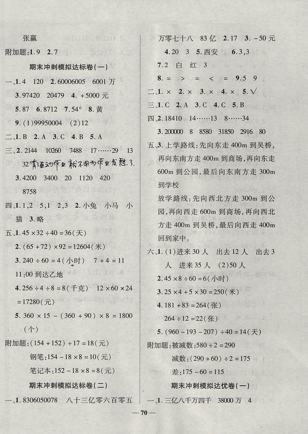 2017年名校优卷期末冲刺100分四年级数学上册 参考答案第6页