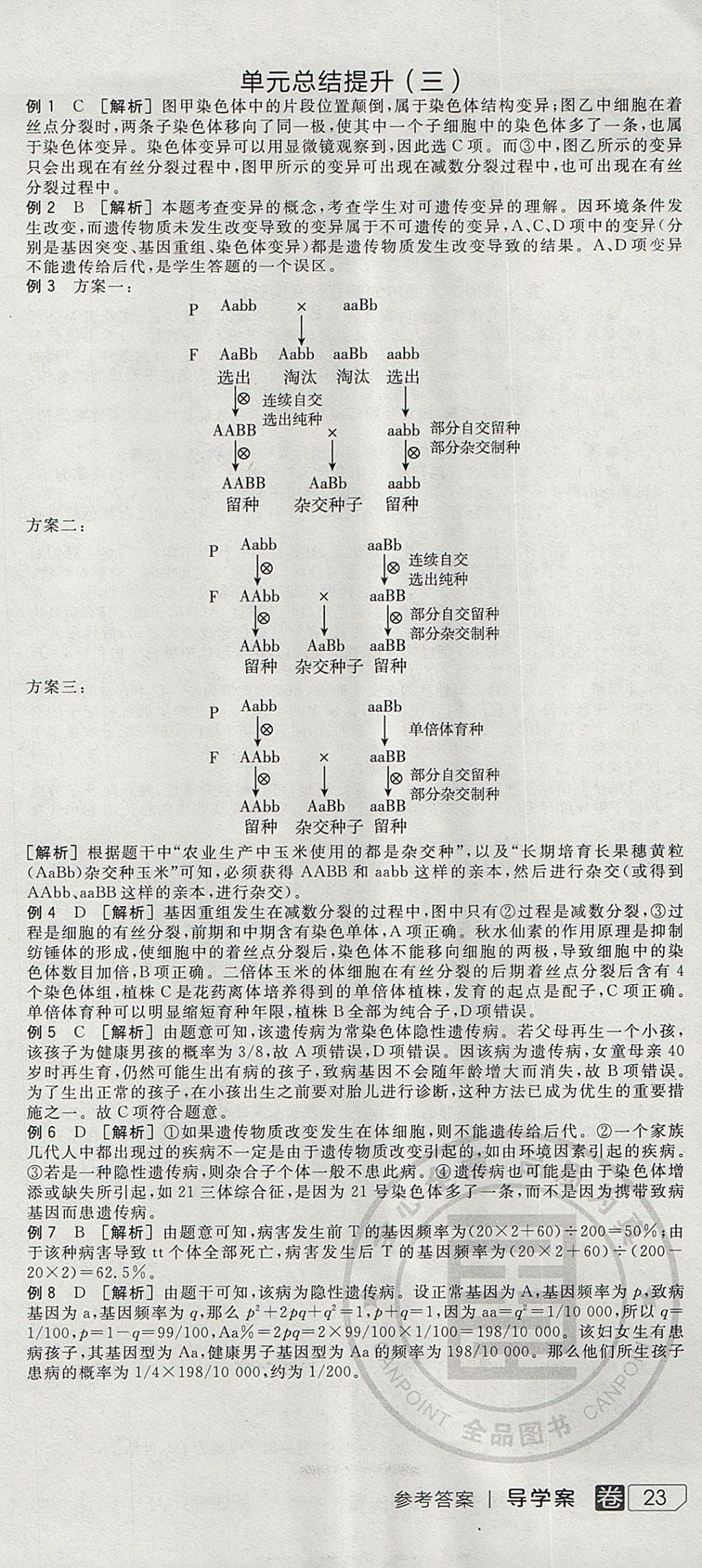 2018年全品學(xué)練考高中生物必修2人教版 參考答案第33頁