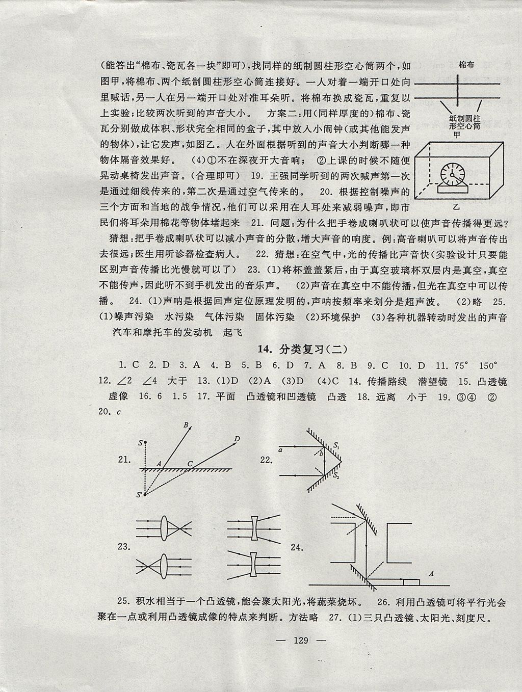 2017年啟東黃岡大試卷八年級物理上冊滬粵版 參考答案第9頁