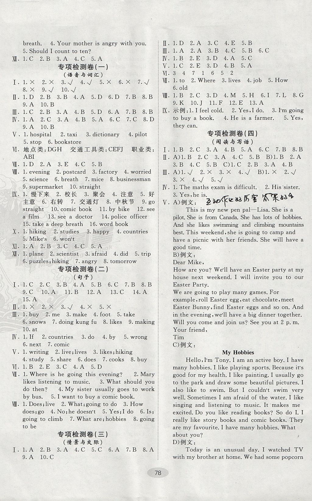 2017年期末100分闖關(guān)海淀考王六年級(jí)英語(yǔ)上冊(cè)人教PEP版 參考答案第6頁(yè)