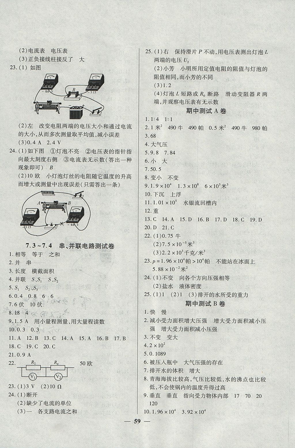 2017年金牌教練九年級物理上冊 參考答案第15頁