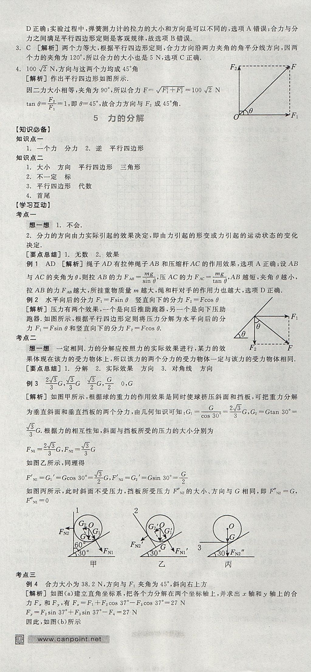 2018年全品學(xué)練考高中物理必修1人教版 參考答案第31頁(yè)