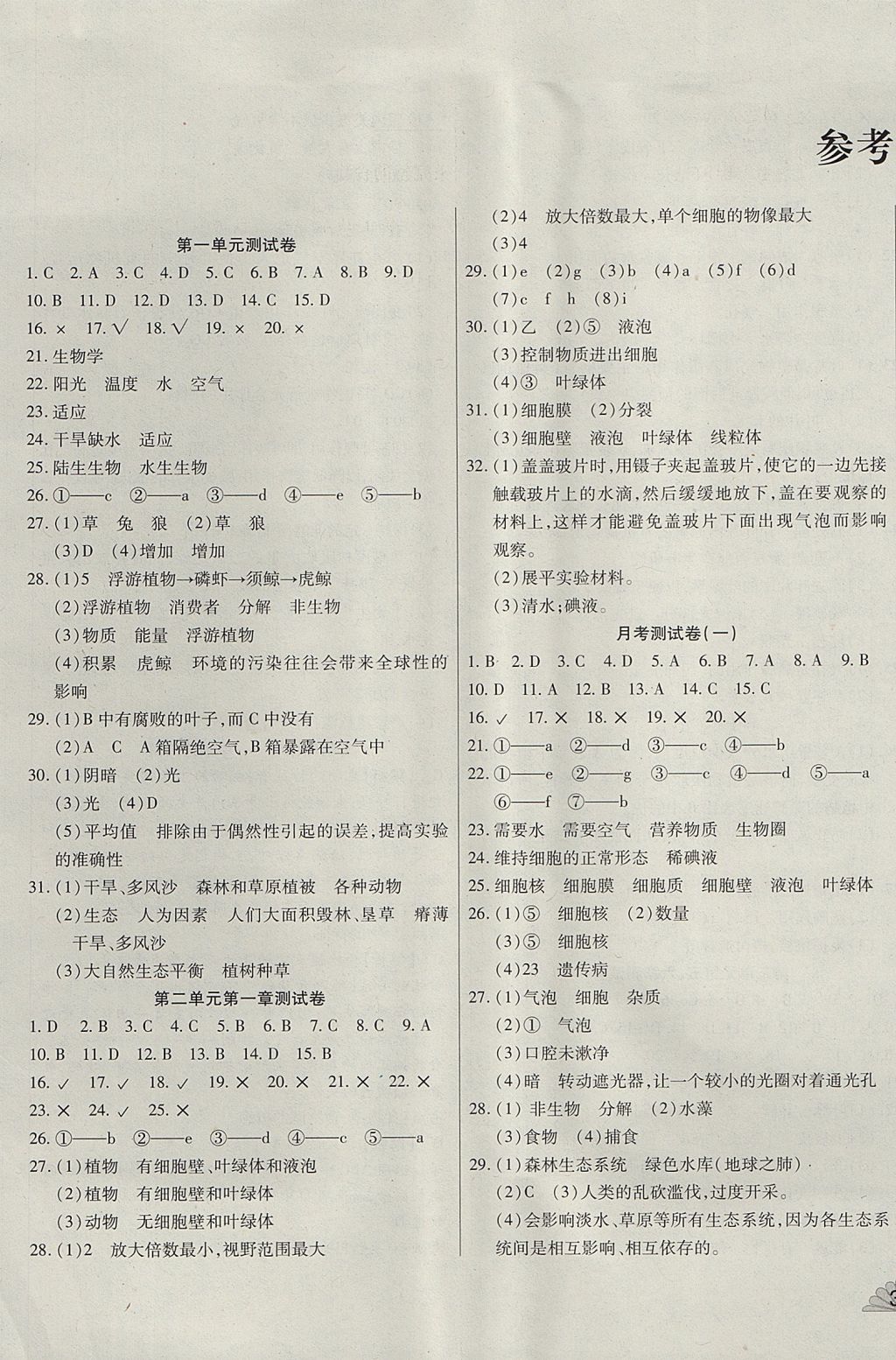 初一生物教案_初中生物教案下载_七年级生物教案