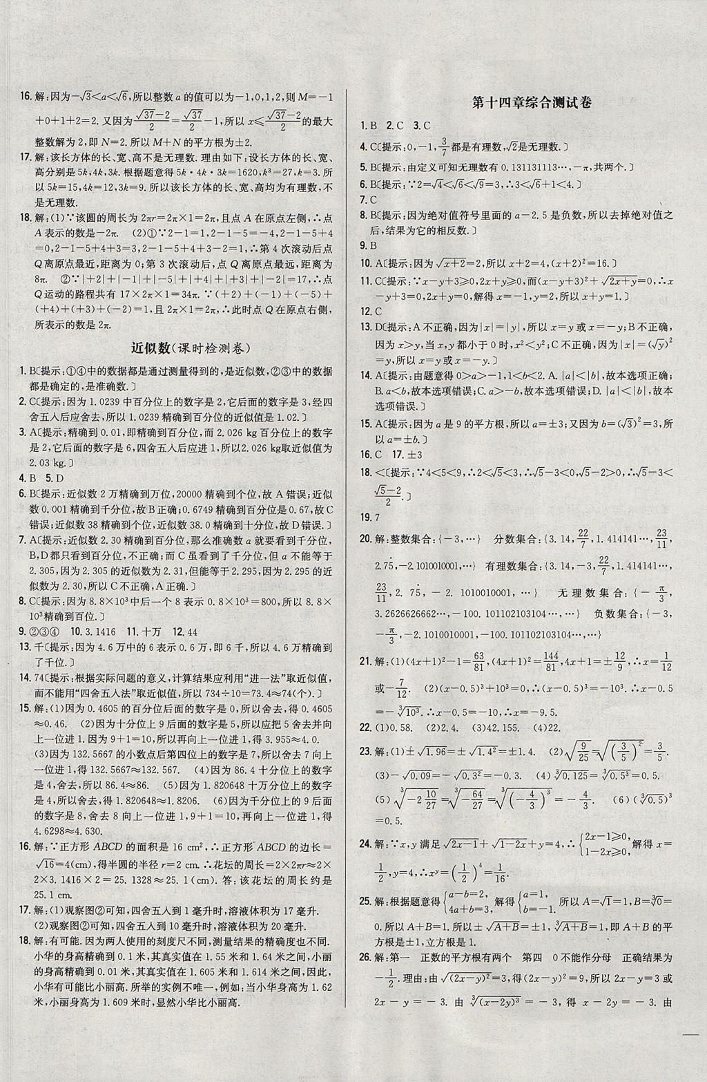 2017年名校课堂优选卷八年级数学上册冀教版 参考答案第9页