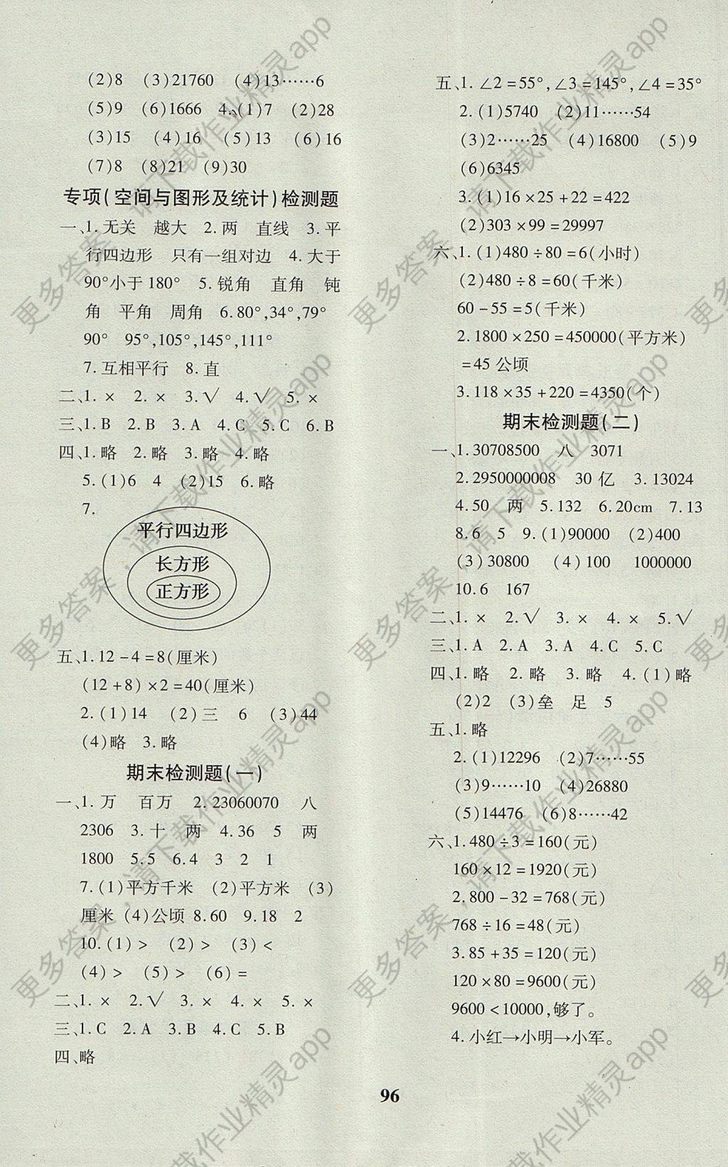 2017年教育世家状元卷四年级数学上册人教版