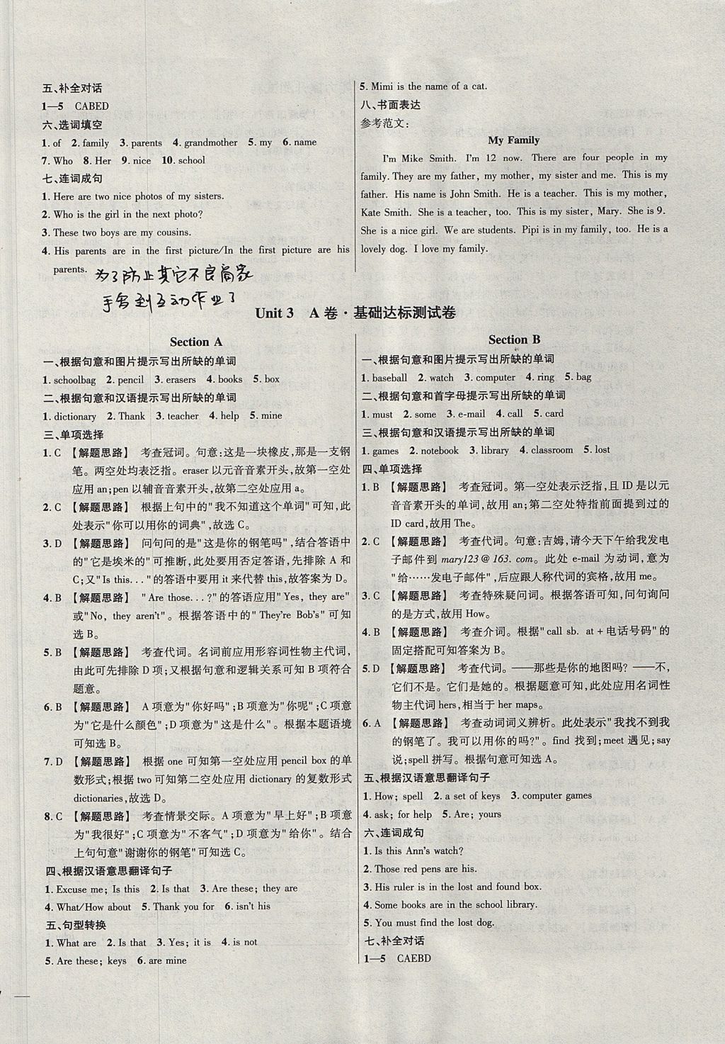 2017年名校课堂优选卷七年级英语上册人教版 参考答案第6页