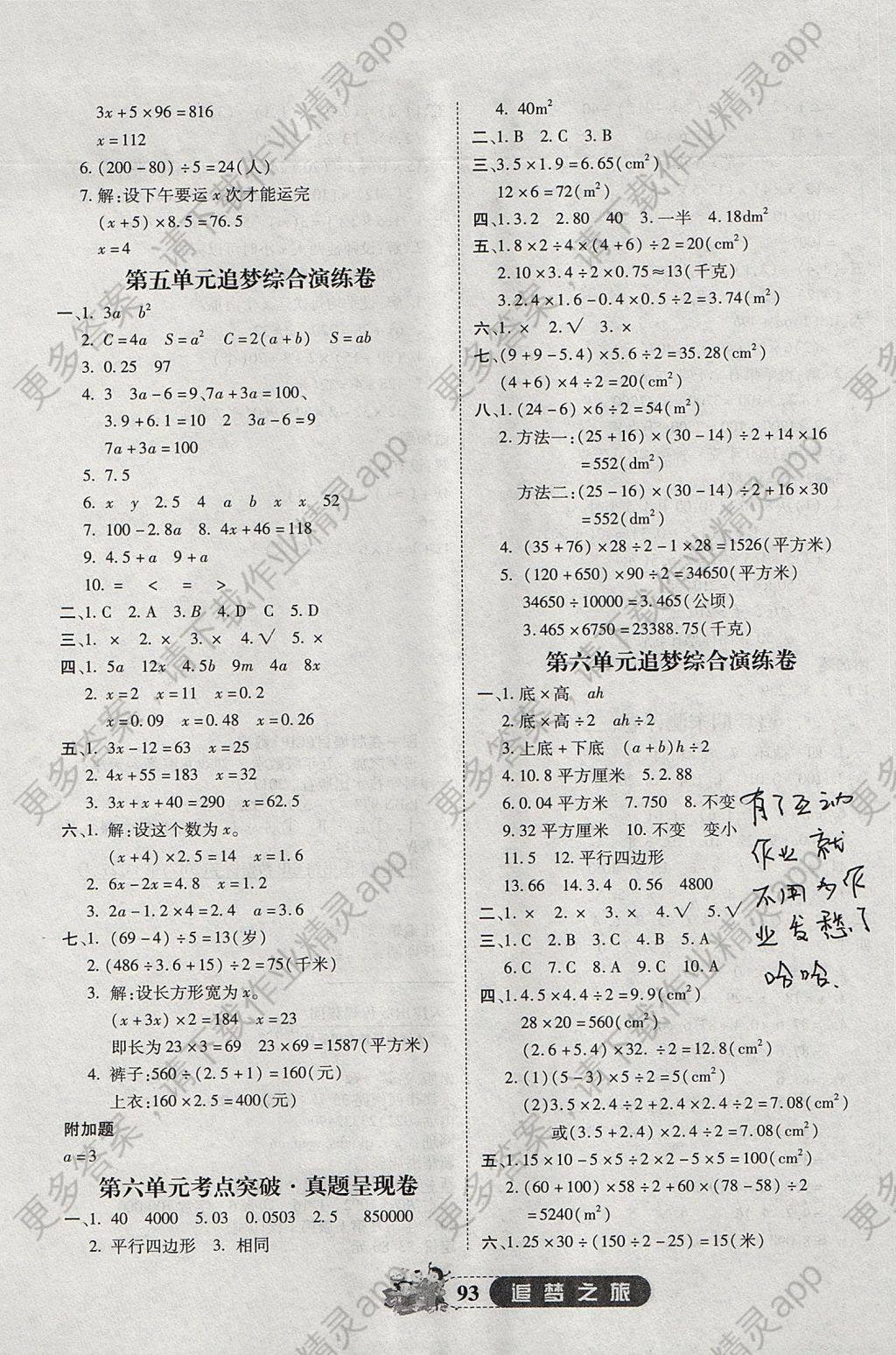 2017年追梦之旅小学全程练习篇五年级数学人