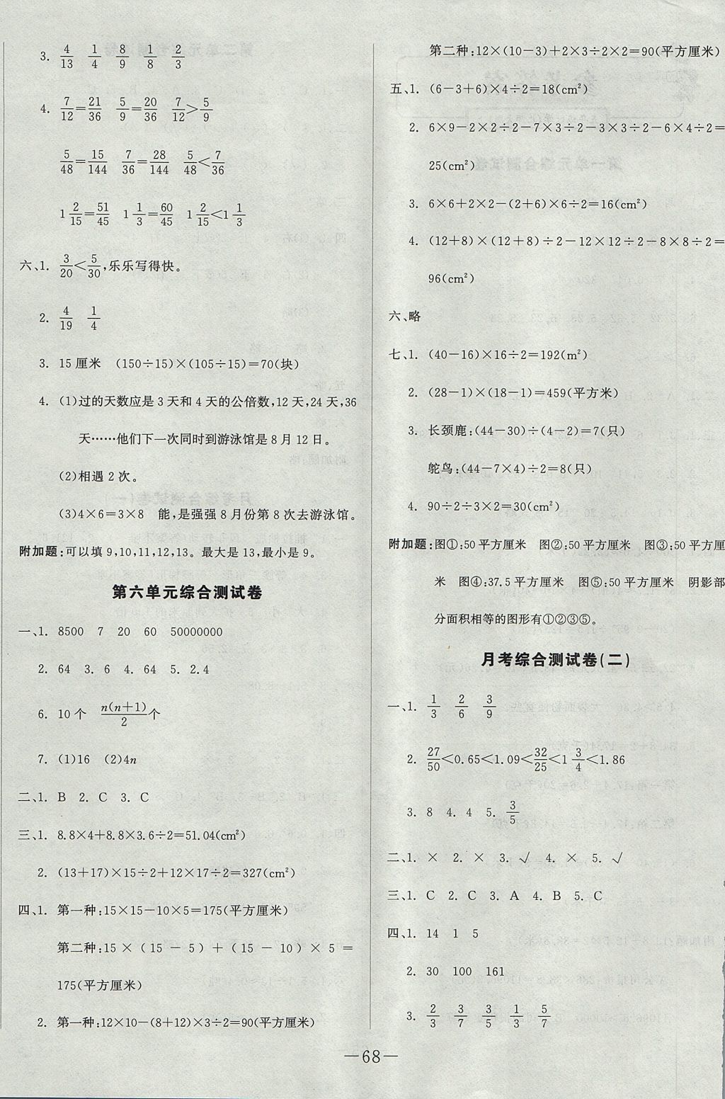 2017年尖子生单元测试五年级数学上册北师大版 参考答案第4页