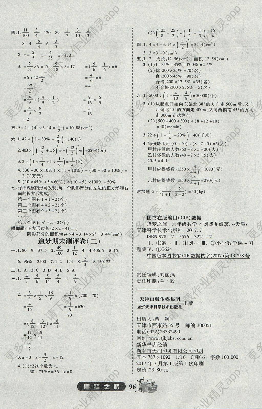 2017年追梦之旅小学全程练习篇六年级数学全