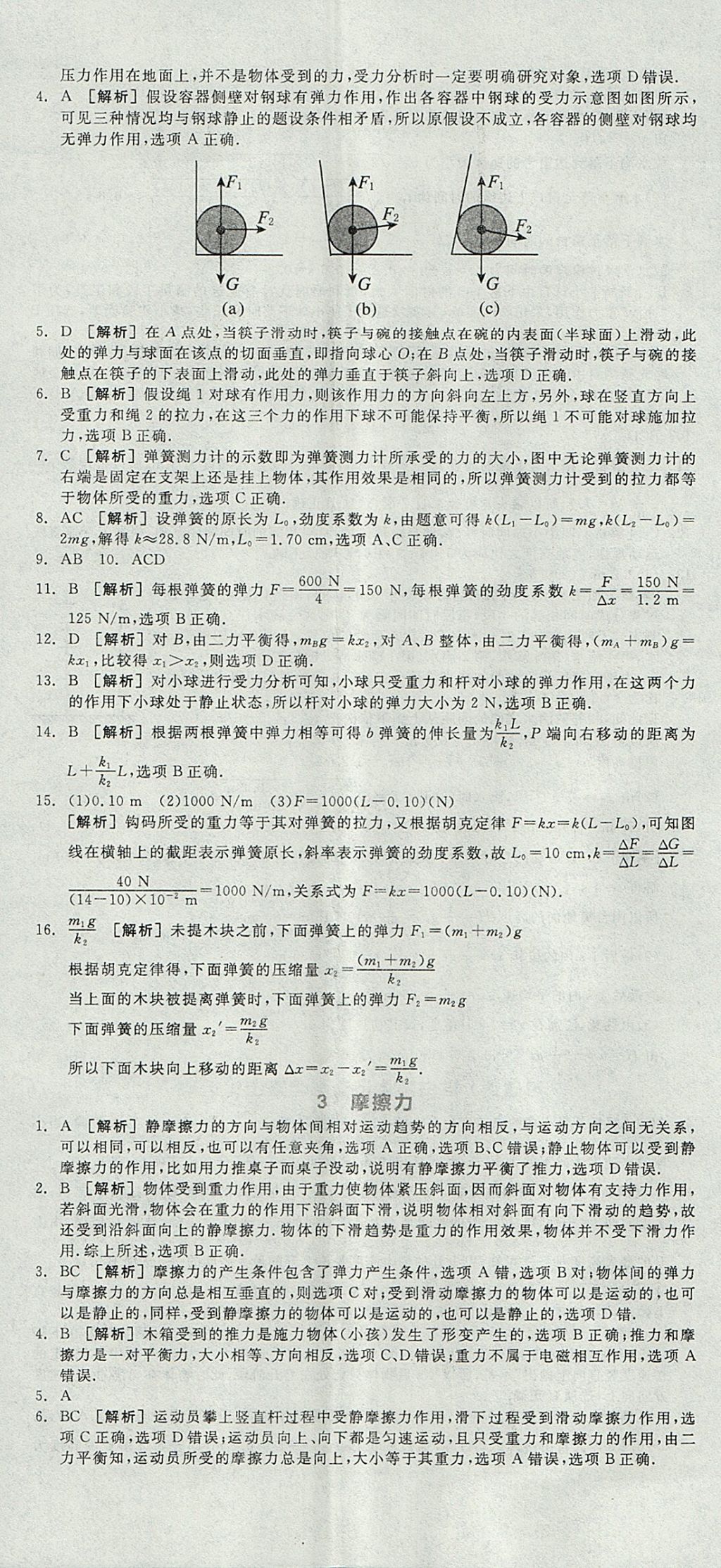 2018年全品學(xué)練考高中物理必修1人教版 參考答案第59頁(yè)