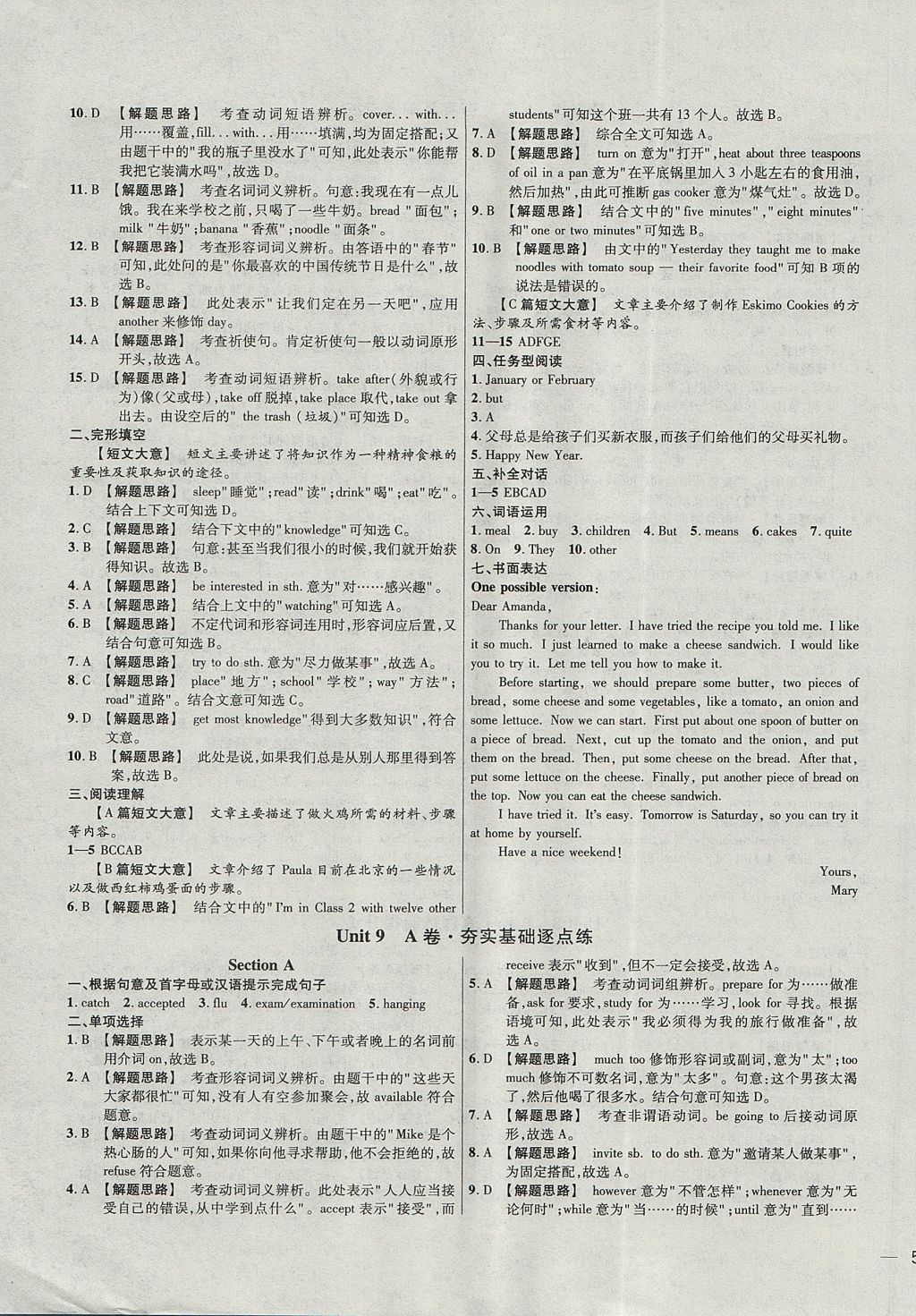 2017年名校课堂优选卷八年级英语上册人教版 参考答案第15页