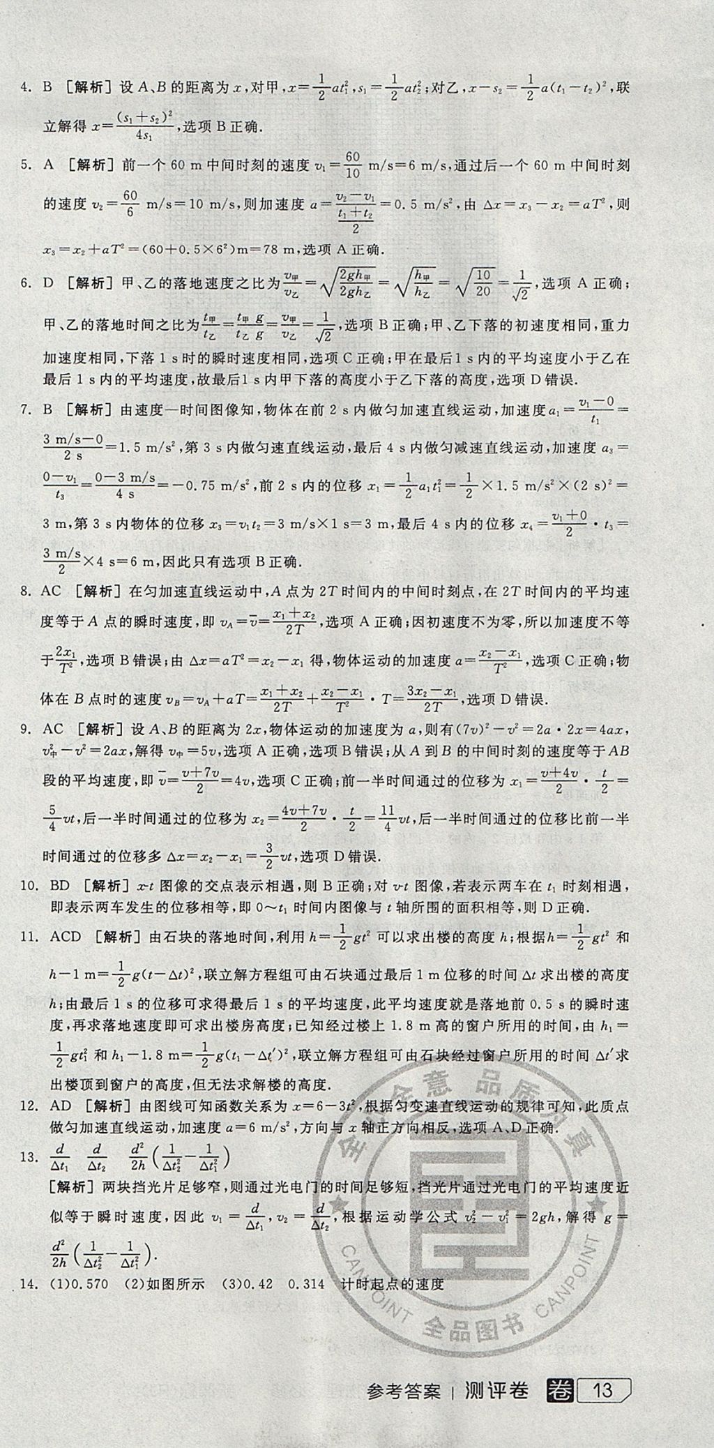 2018年全品學(xué)練考高中物理必修1人教版 參考答案第3頁