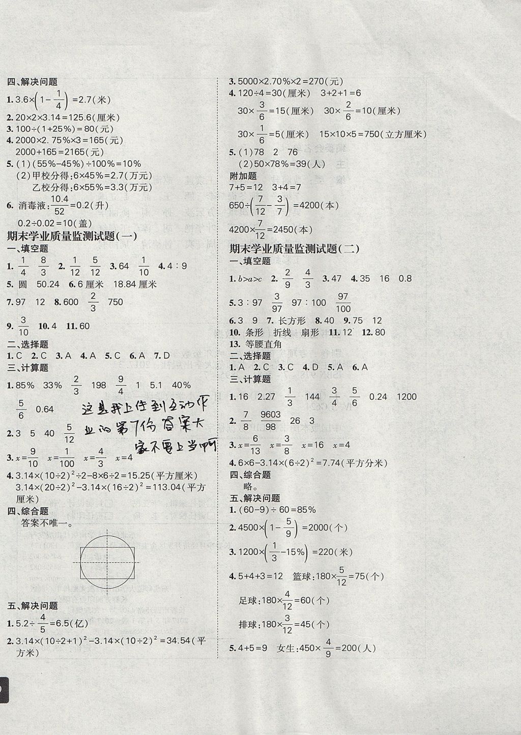 2017年刷卷专项突破ab卷六年级数学上册人教版 参考答案第6页