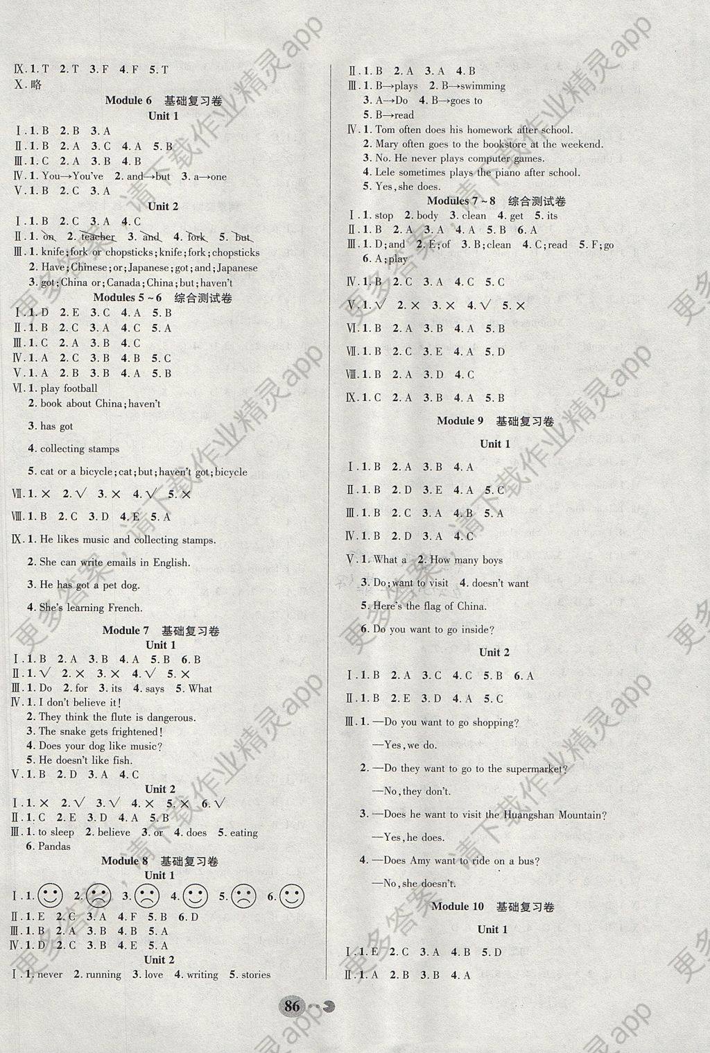 2017年活力英语全程检测卷六年级上册外研版