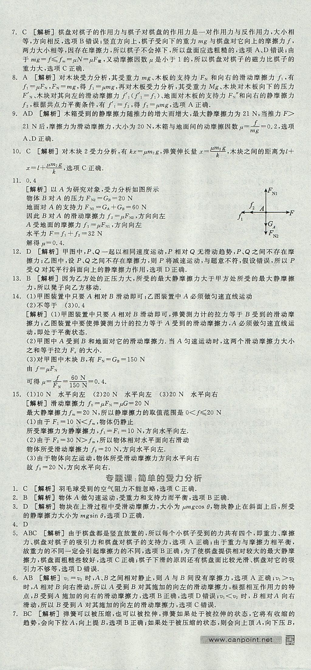 2018年全品學(xué)練考高中物理必修1人教版 參考答案第60頁(yè)