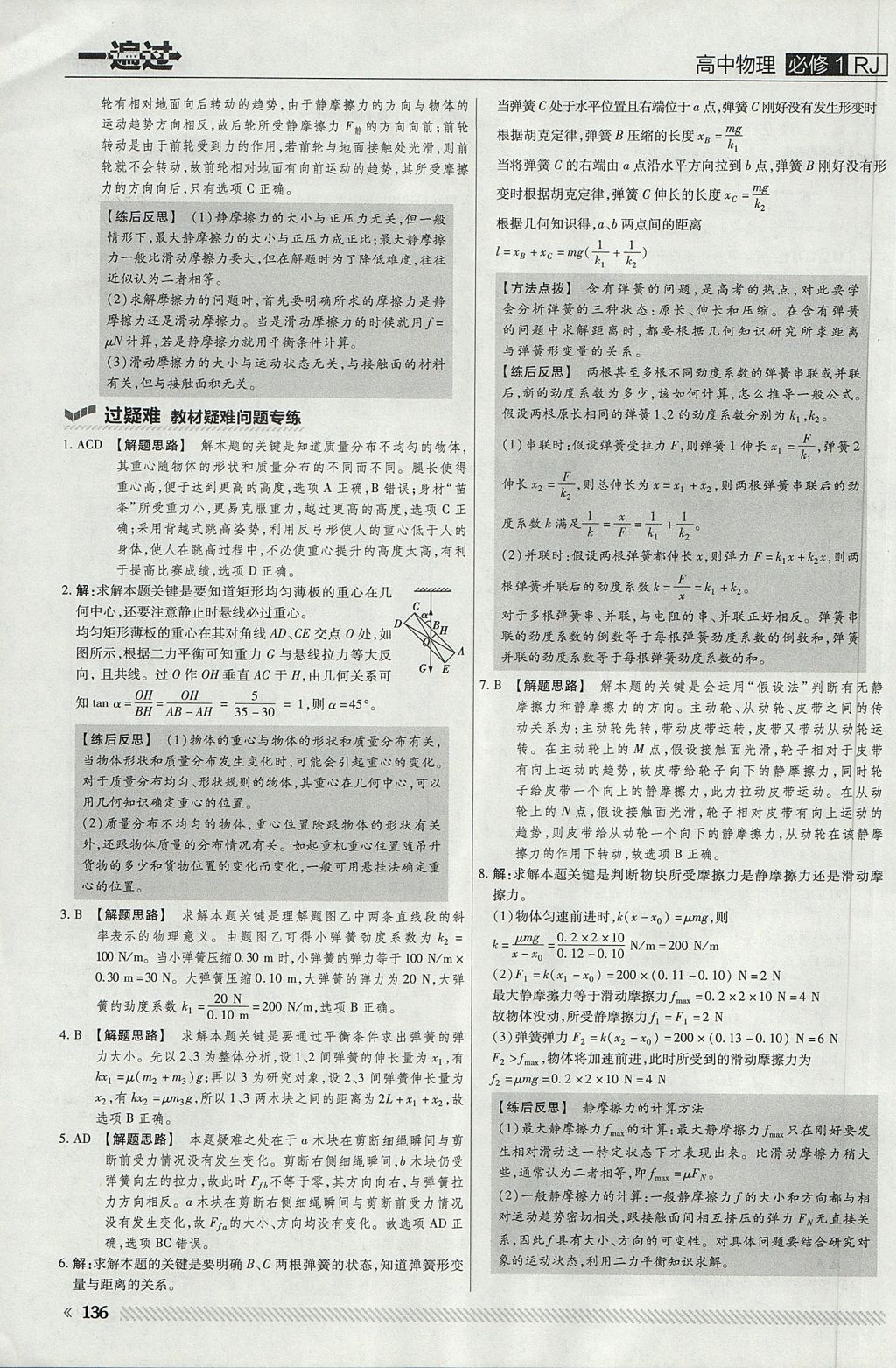 2018年一遍过高中物理必修1人教版 参考答案第24页