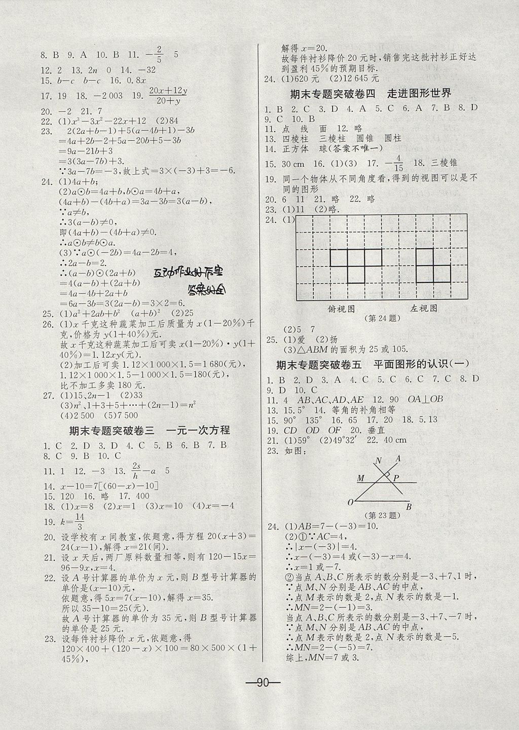 2017年期末闖關(guān)沖刺100分七年級數(shù)學(xué)上冊蘇科版 參考答案第6頁