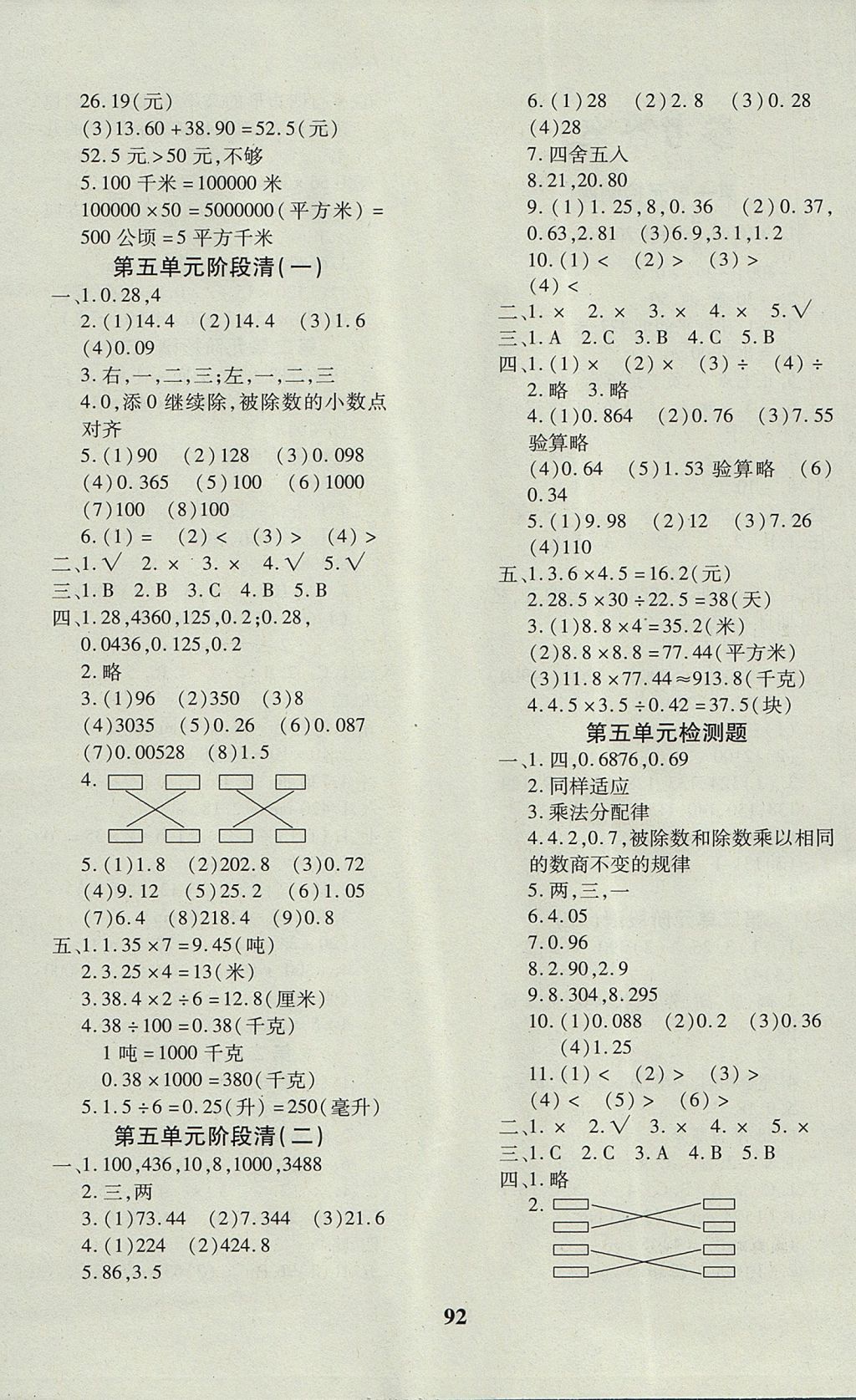 2017年教育世家狀元卷五年級數(shù)學(xué)上冊蘇教版 參考答案第4頁