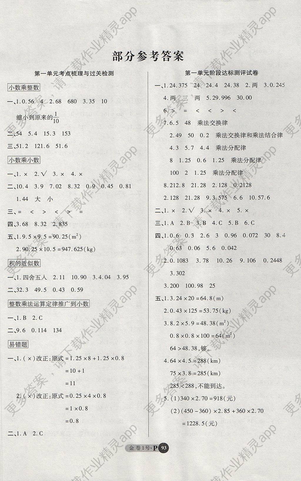2017年培优小状元培优金卷1号五年级数学上册