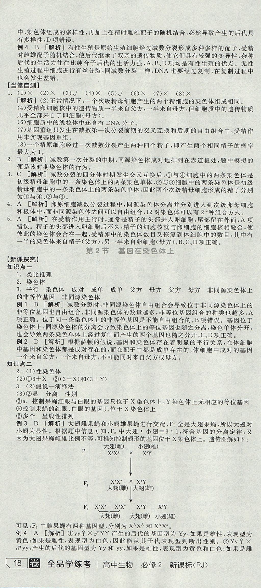 2018年全品学练考高中生物必修2人教版 参考答案第16页