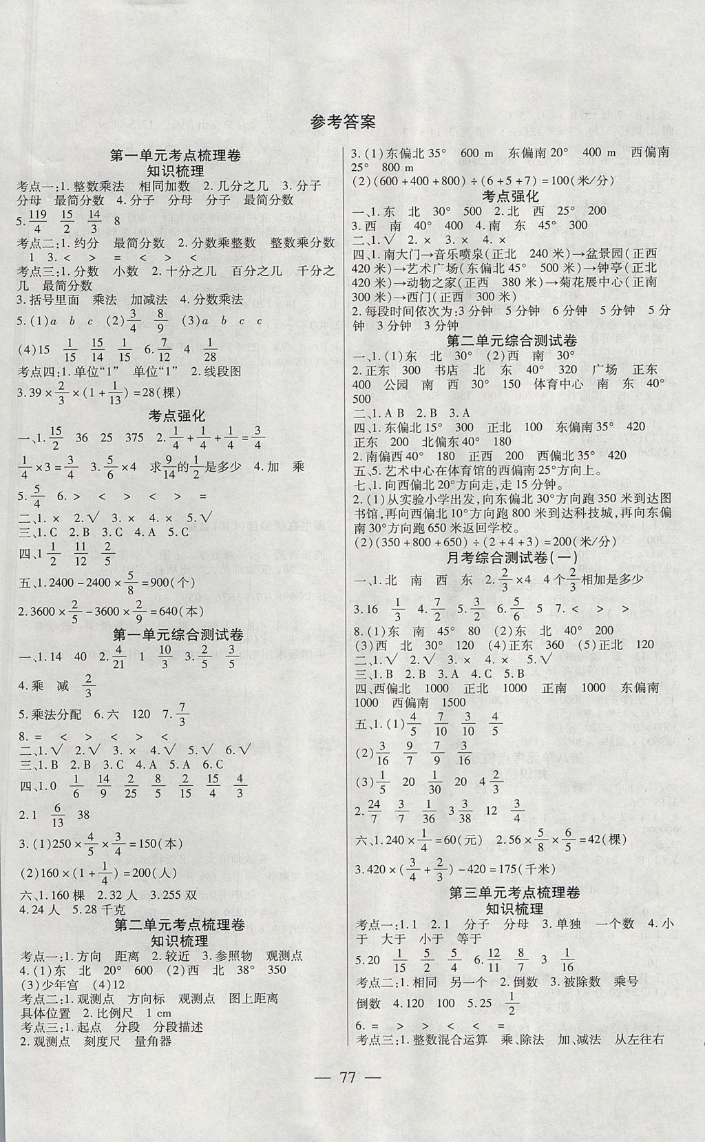 2017年同步首选单元考点梳理卷六年级数学上册人教版