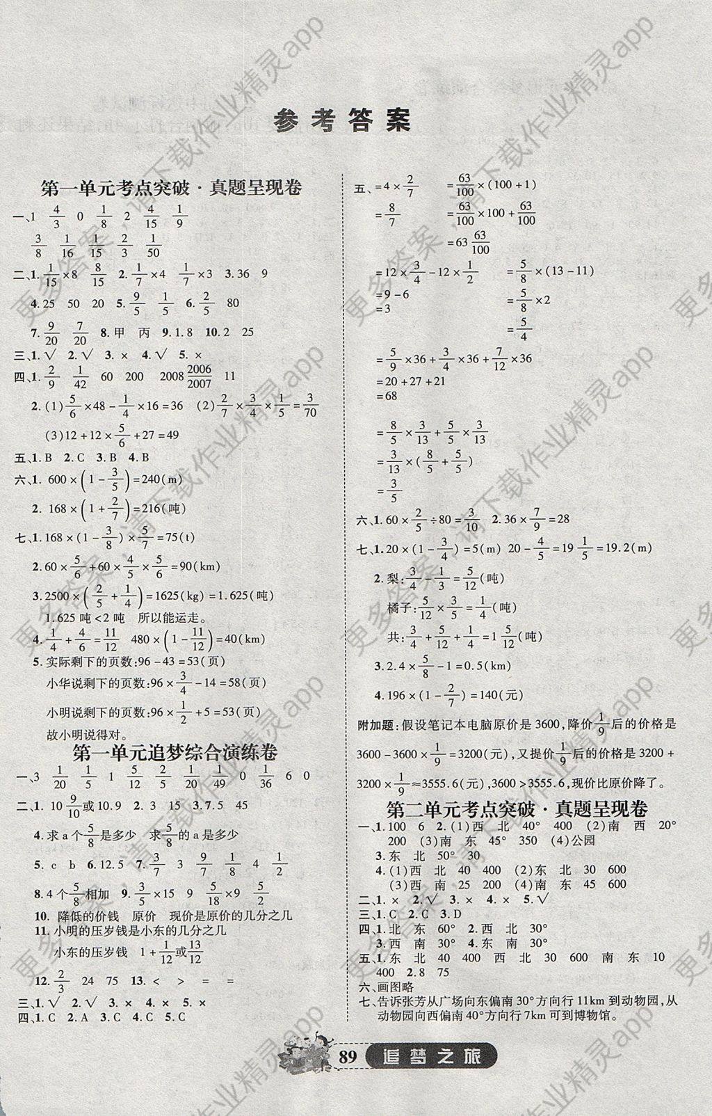 2017年追梦之旅小学全程练习篇六年级数学全