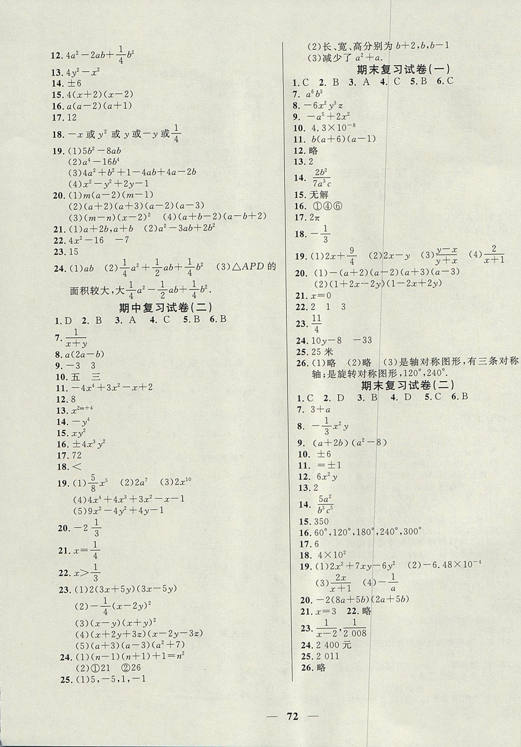 2017年金牌教練七年級數(shù)學(xué)上冊滬教版 參考答案第12頁