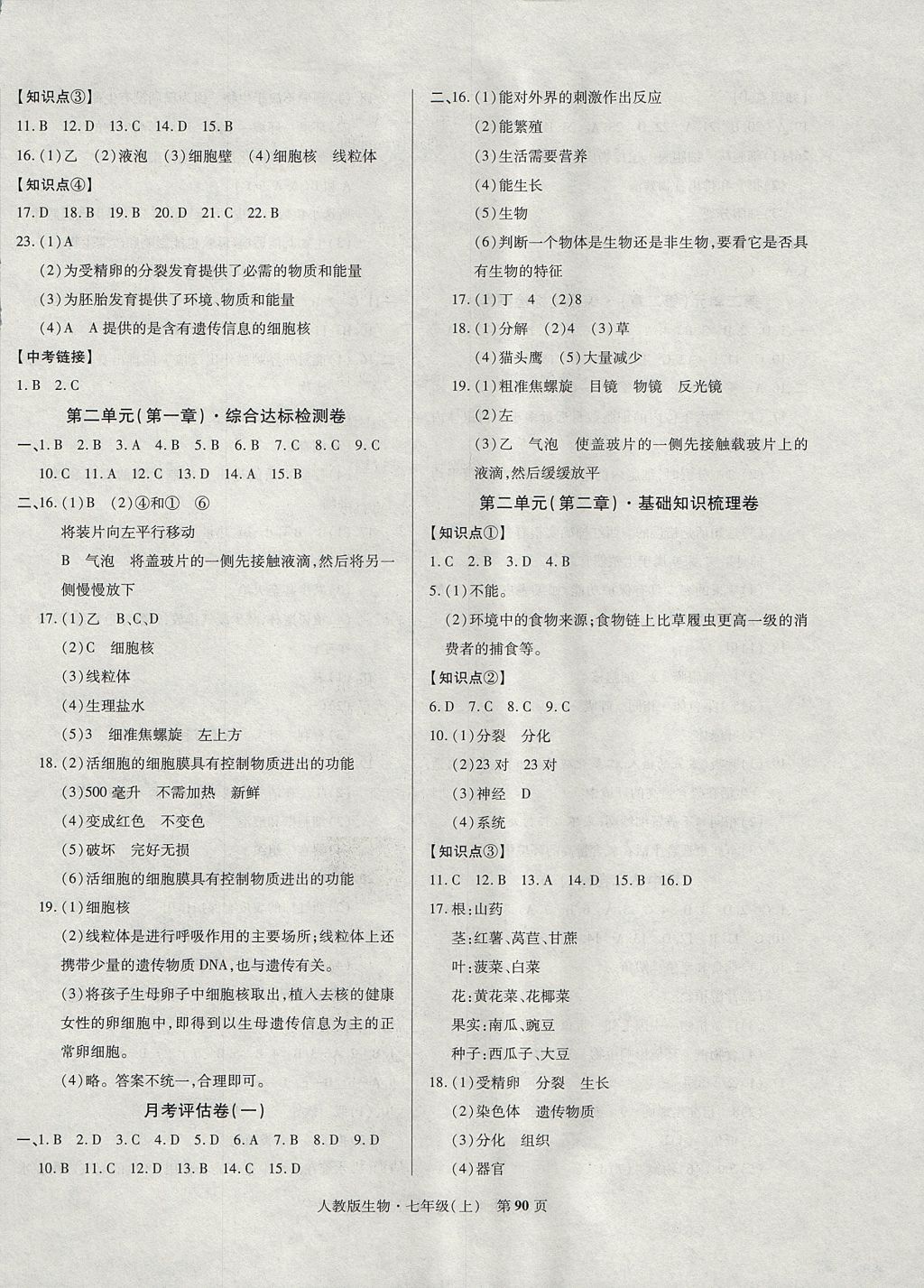 2017年課標(biāo)新卷七年級(jí)生物上冊(cè)人教版 參考答案第2頁(yè)