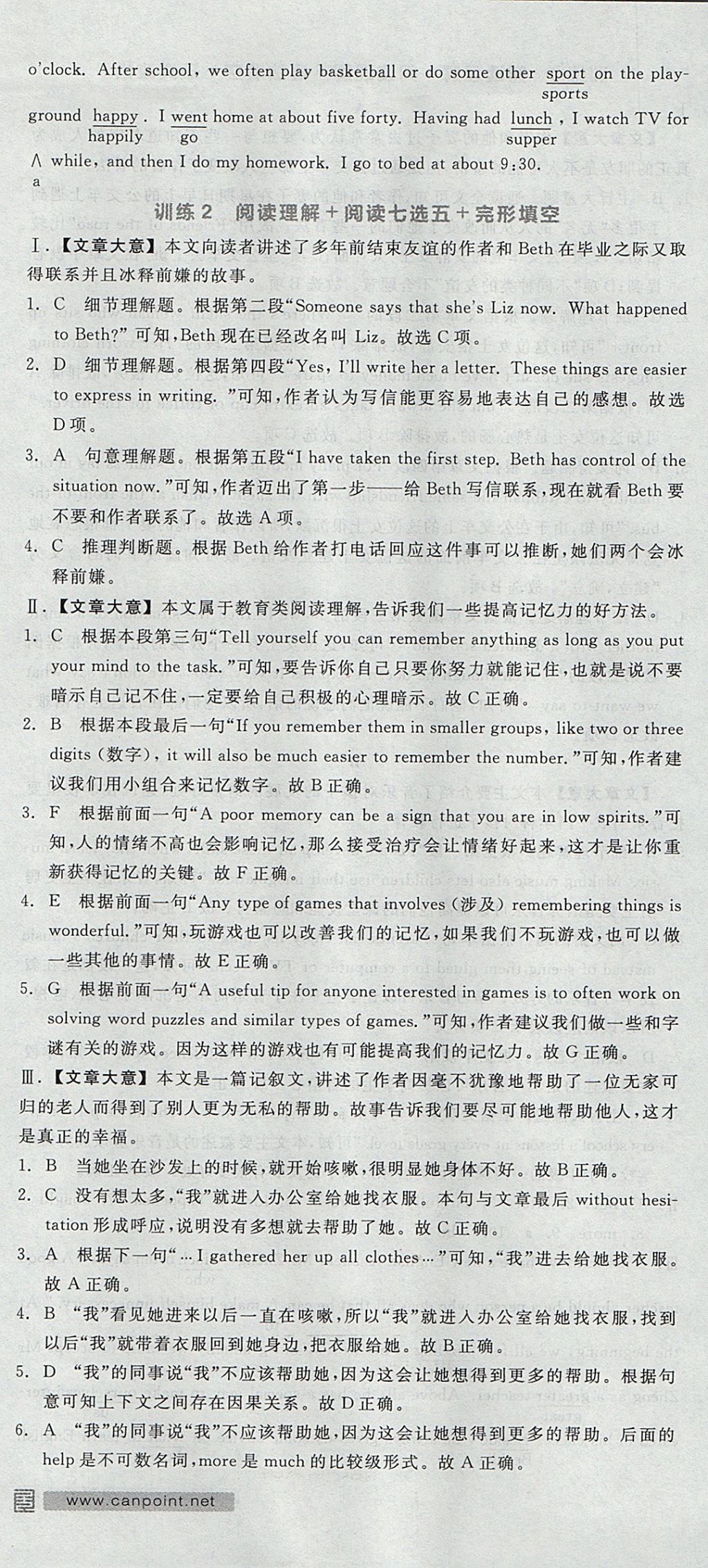 2017年全品學(xué)練考高中英語(yǔ)必修1譯林牛津版 參考答案第43頁(yè)