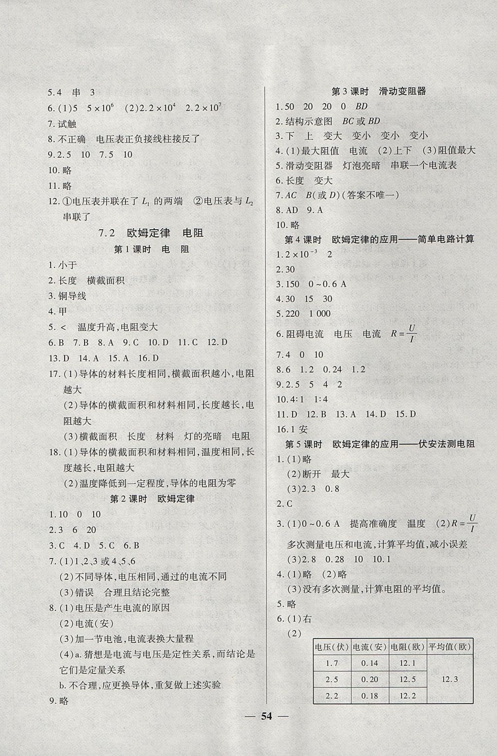 2017年金牌教練九年級物理上冊 參考答案第10頁