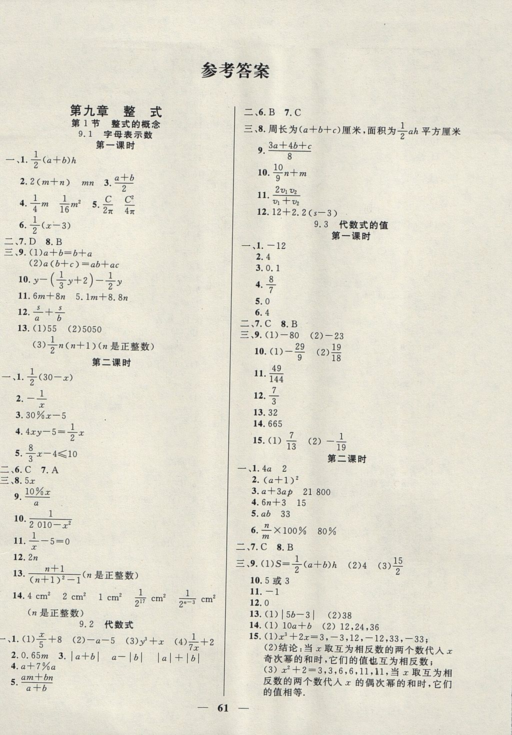 2017年金牌教練七年級數(shù)學上冊滬教版 參考答案第1頁