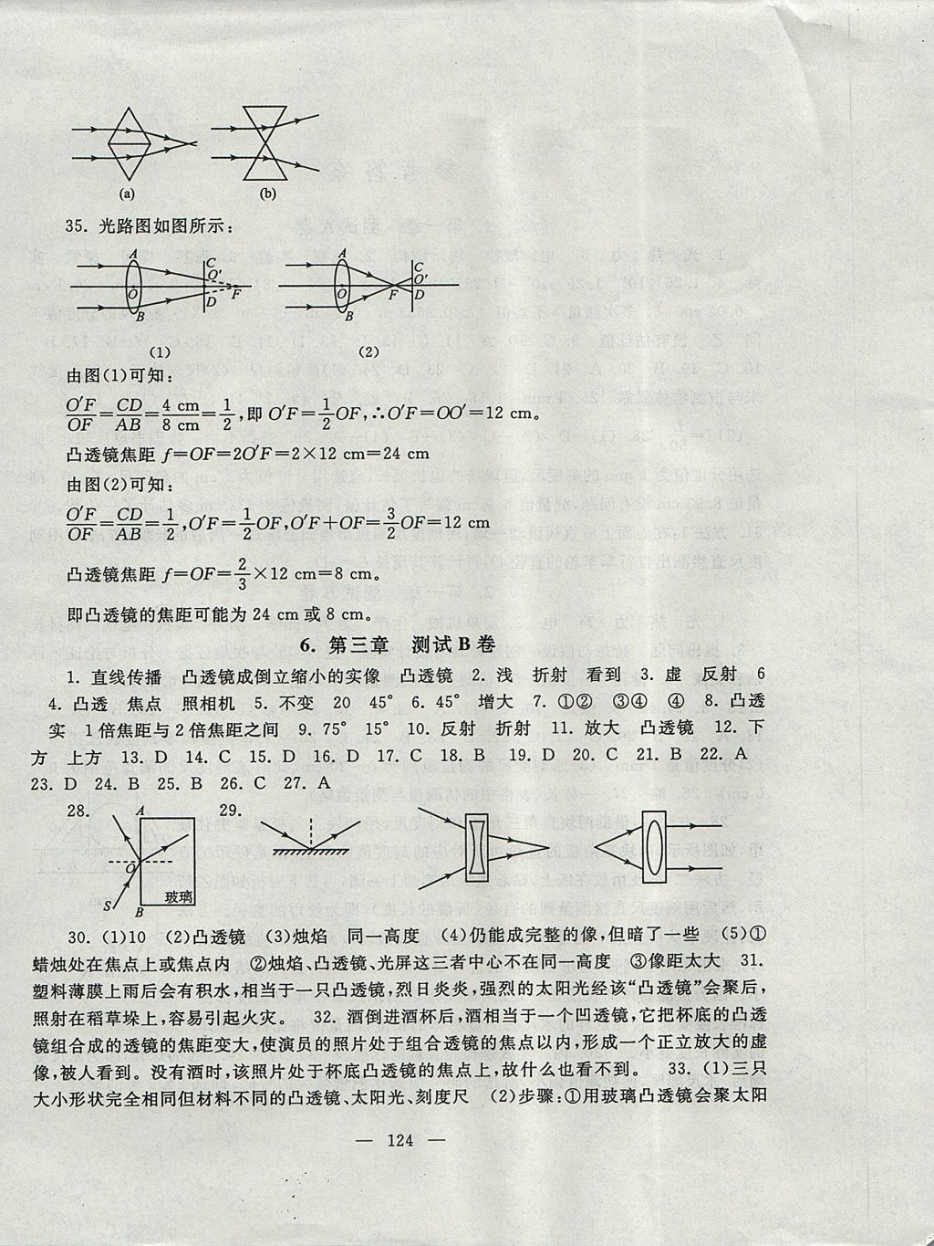 2017年啟東黃岡大試卷八年級物理上冊滬粵版 參考答案第4頁