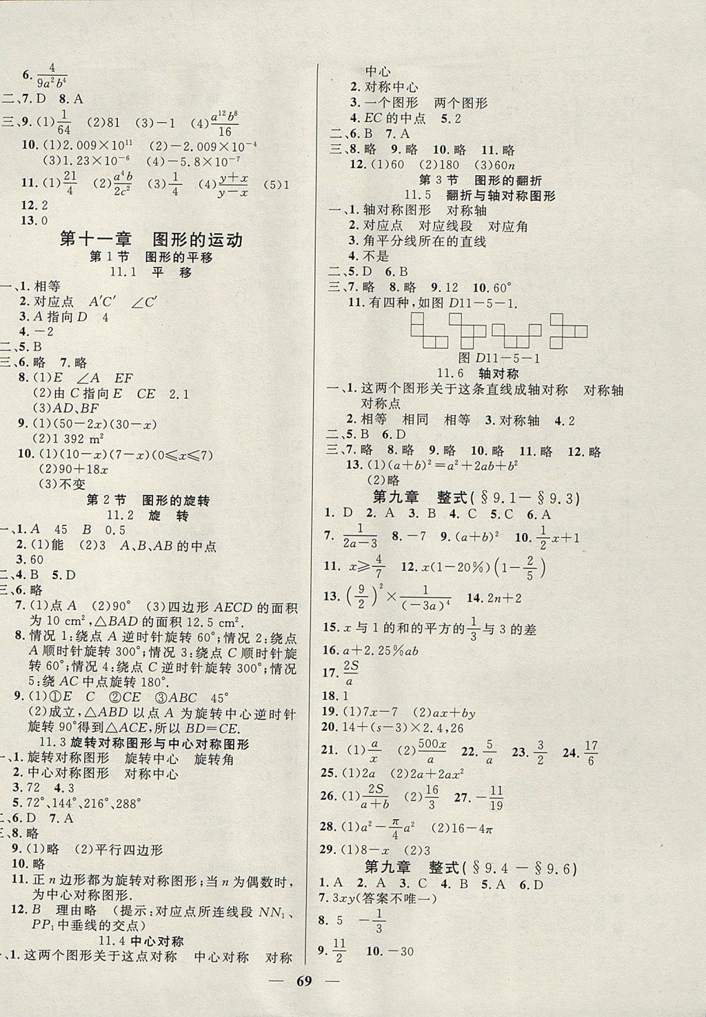 2017年金牌教練七年級(jí)數(shù)學(xué)上冊(cè)滬教版 參考答案第9頁(yè)