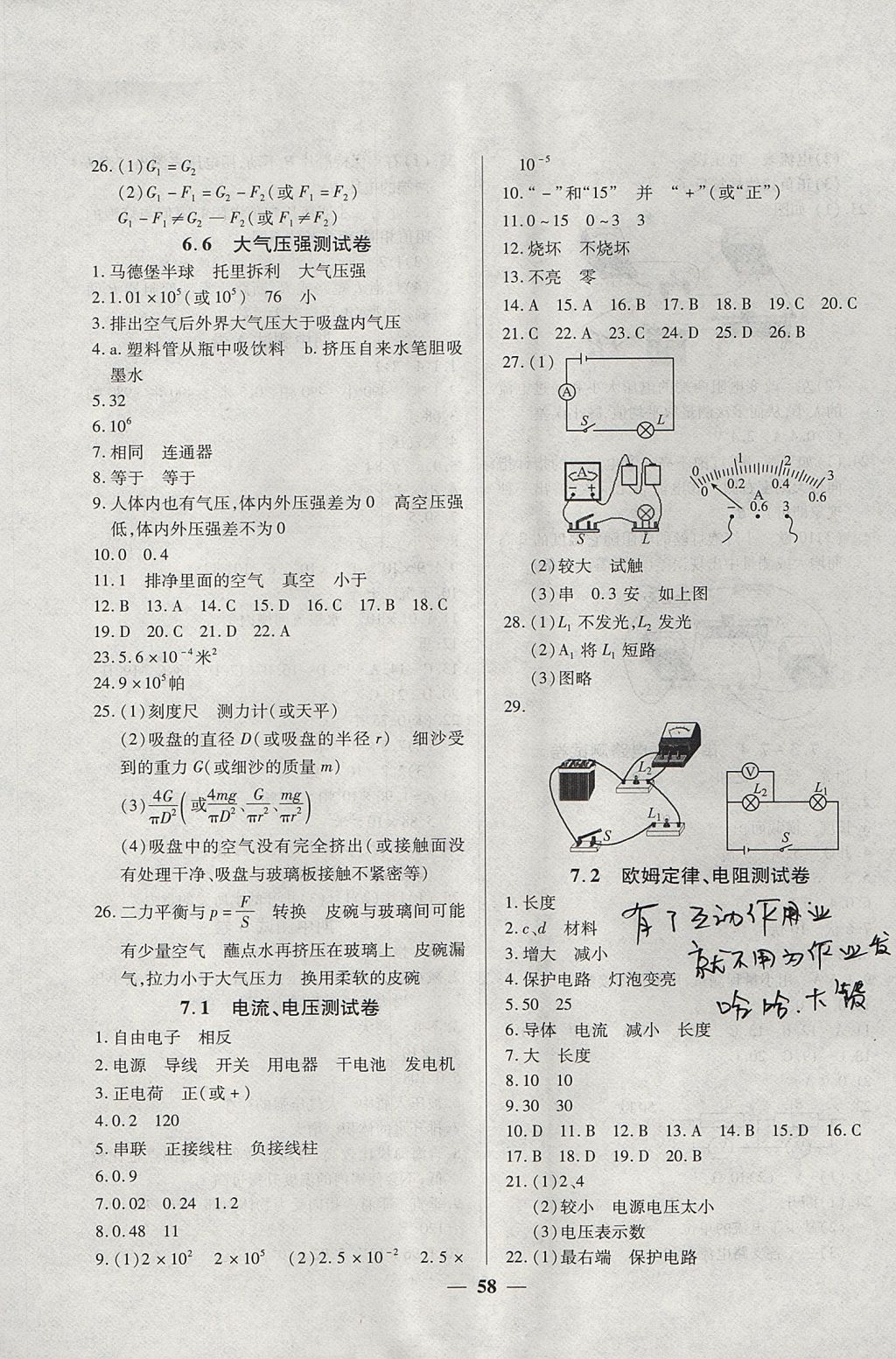 2017年金牌教練九年級(jí)物理上冊(cè) 參考答案第14頁(yè)