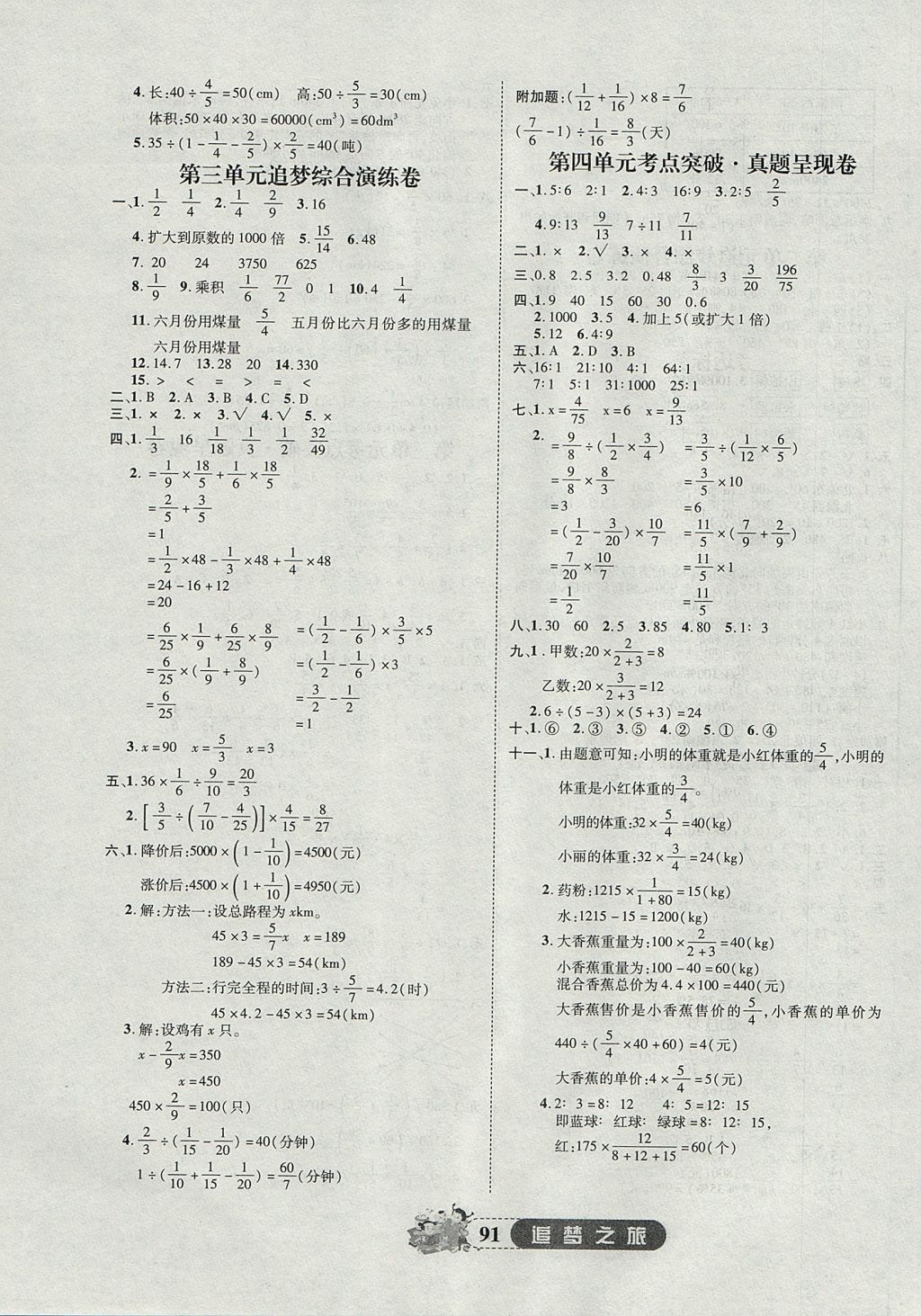 2017年追梦之旅小学全程练习篇六年级数学全一册人教版 参考答案第3页