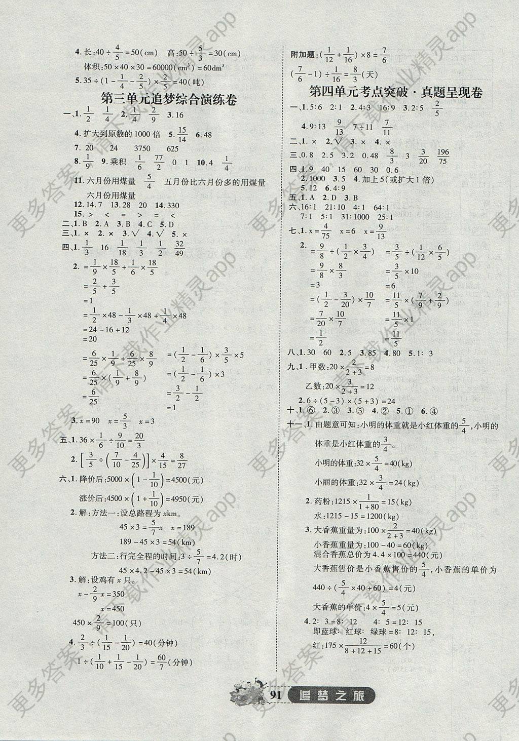 2017年追梦之旅小学全程练习篇六年级数学人