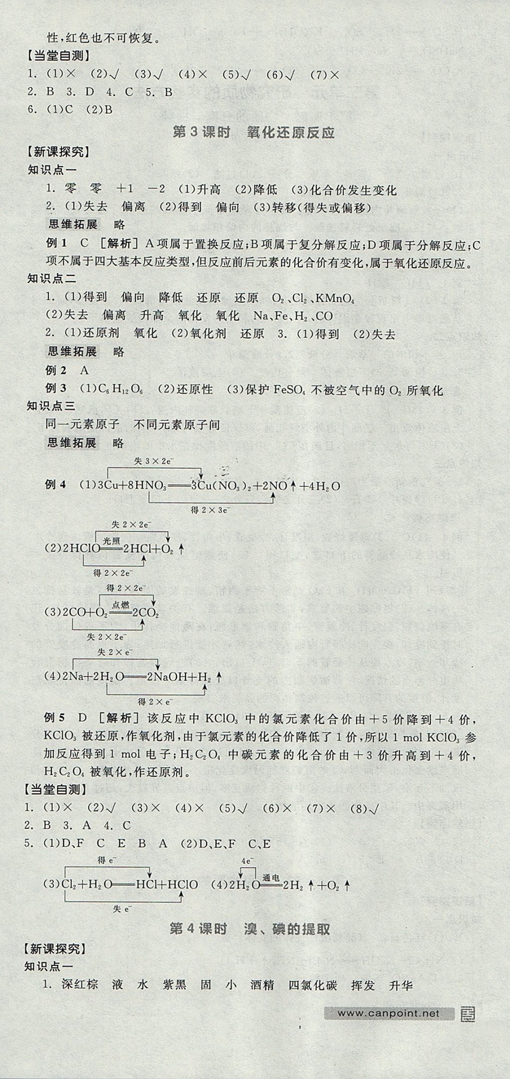 2018年全品學(xué)練考高中化學(xué)必修1蘇教版 參考答案第12頁