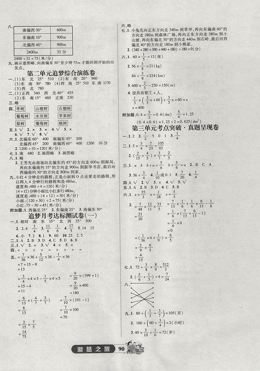 2017年追梦之旅小学全程练习篇六年级数学全一册人教版 参考答案第2页