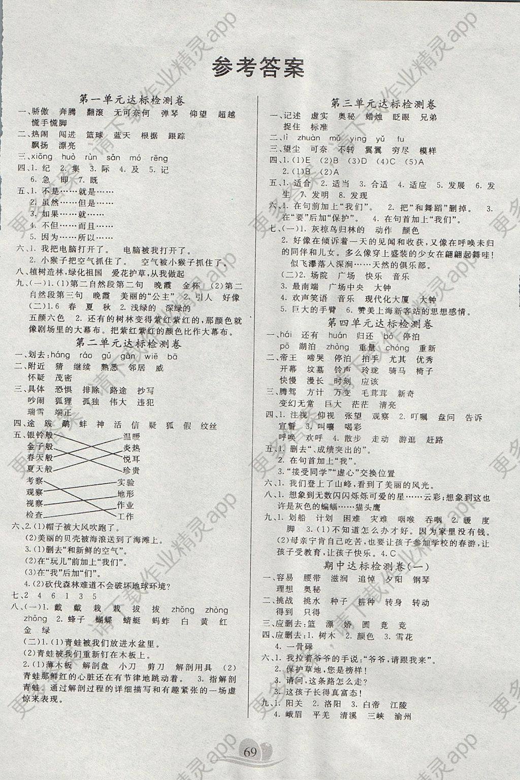 2017年黄冈海淀大考卷单元期末冲刺100分三年级语文上册语文s版答案