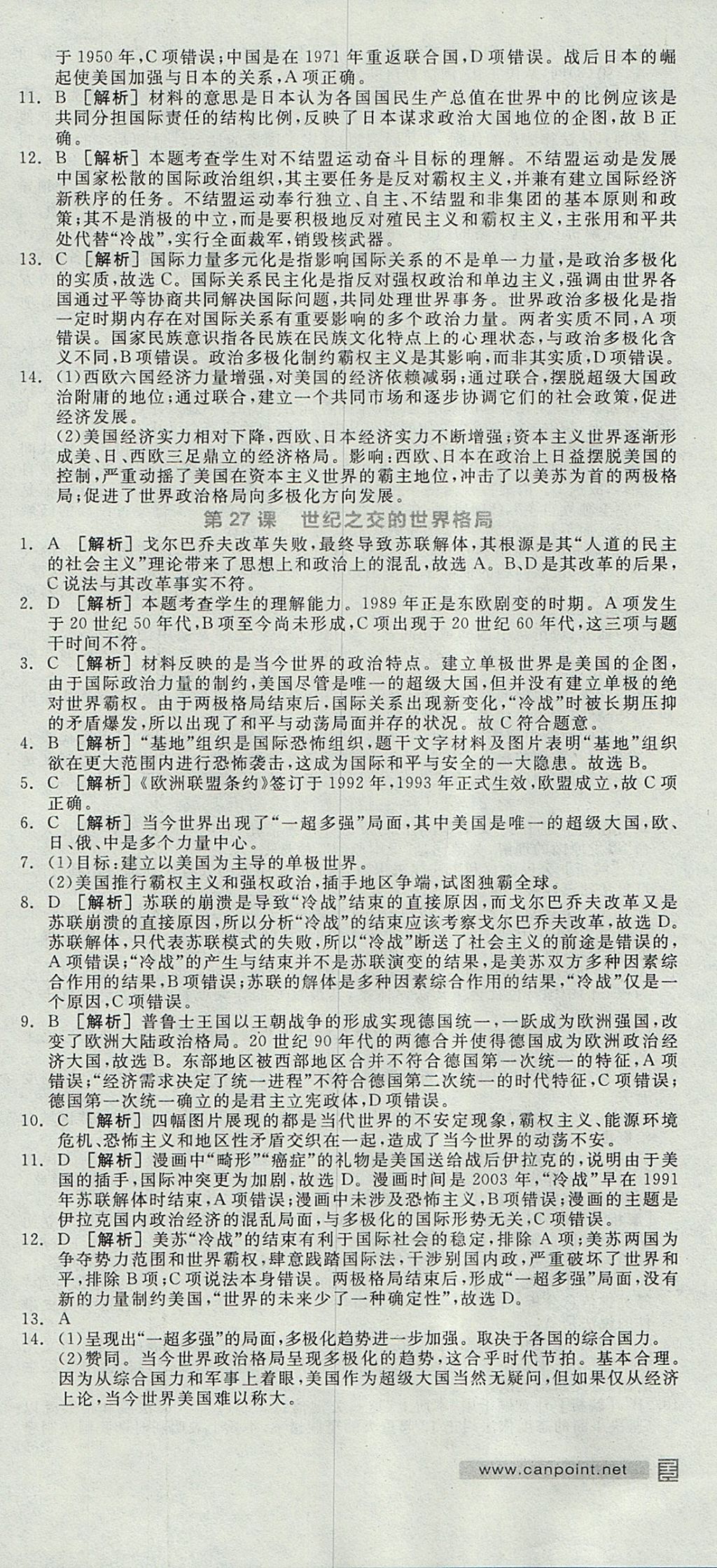 2018年全品學(xué)練考高中歷史必修1人教版 參考答案第48頁(yè)