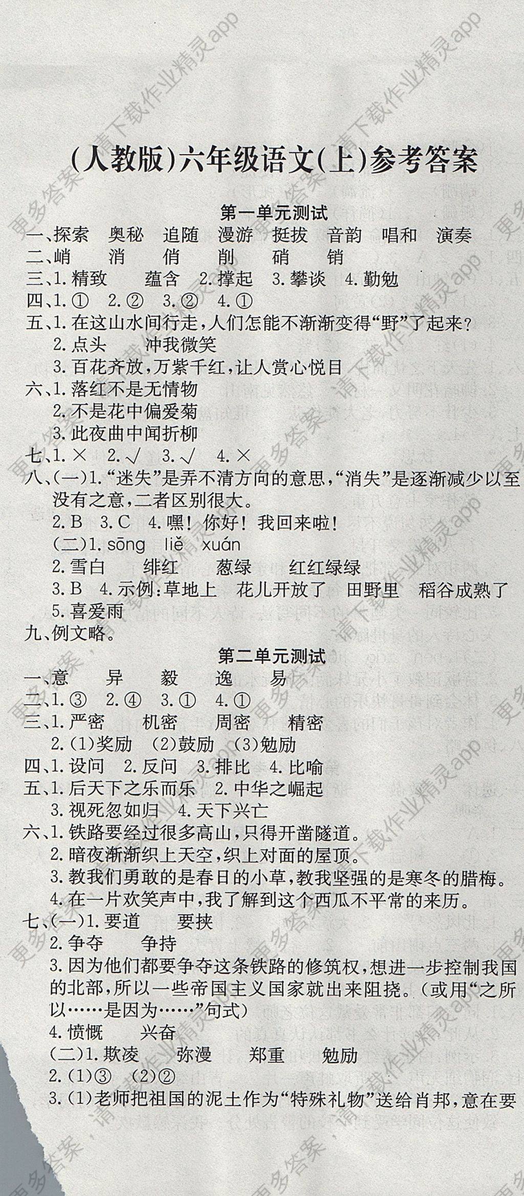 五年级上册语文单元同步作文_小学语文六年级上册第七单元作文_六年级上册语文第一单元