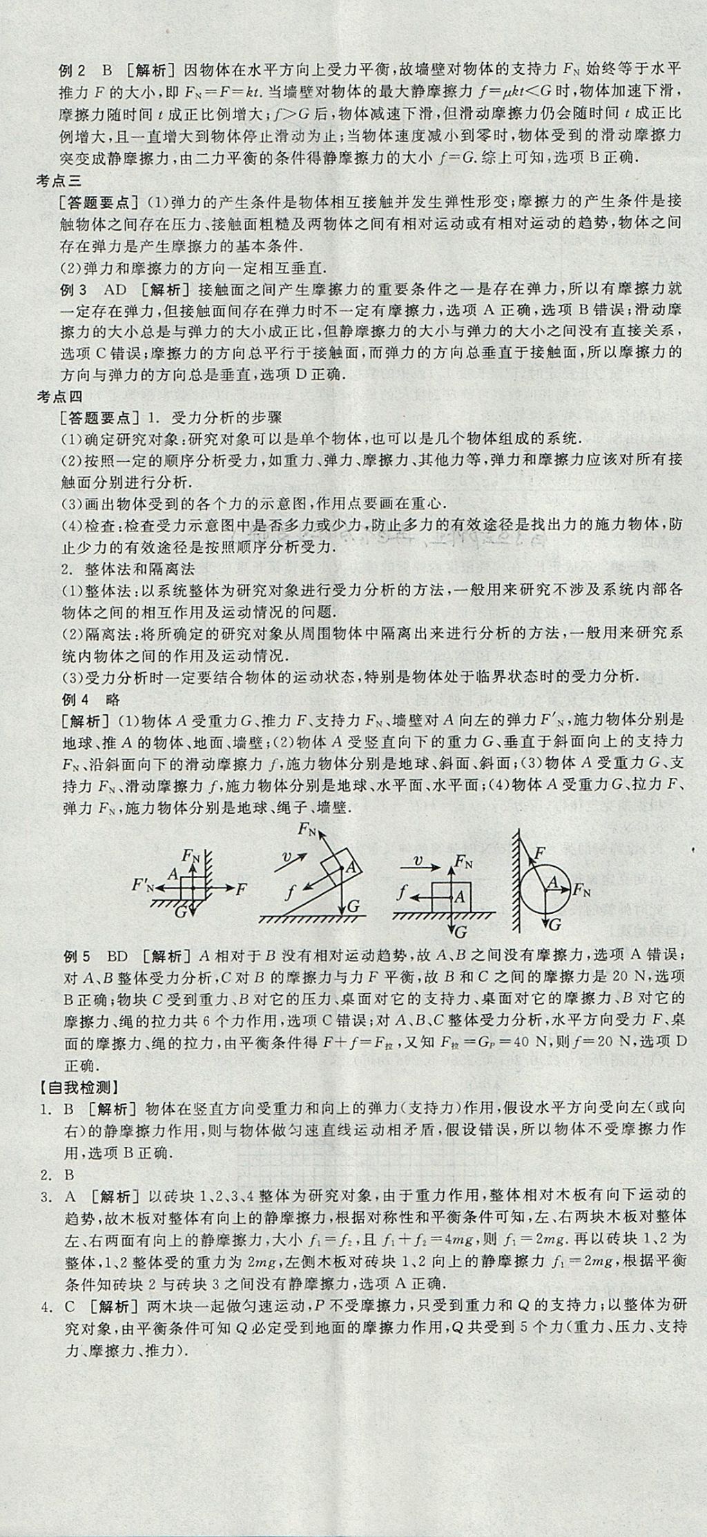 2018年全品學(xué)練考高中物理必修1人教版 參考答案第29頁