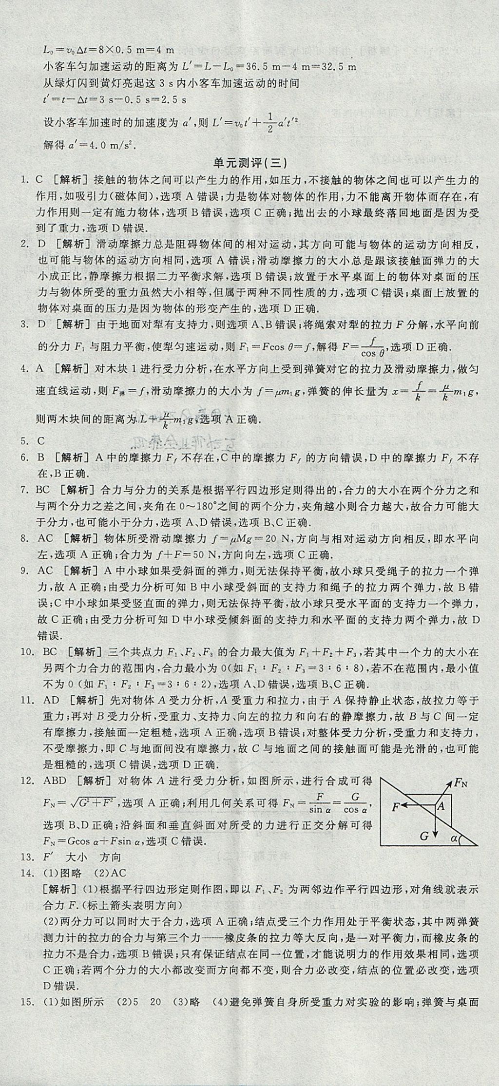 2018年全品學練考高中物理必修1人教版 參考答案第5頁