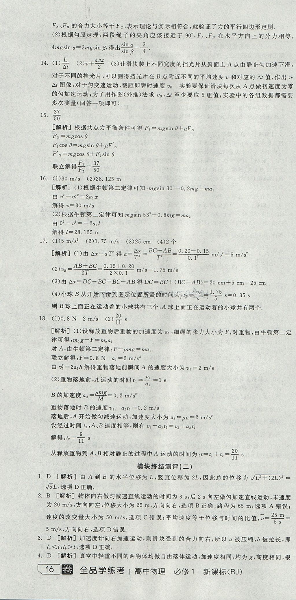 2018年全品學(xué)練考高中物理必修1人教版 參考答案第10頁(yè)