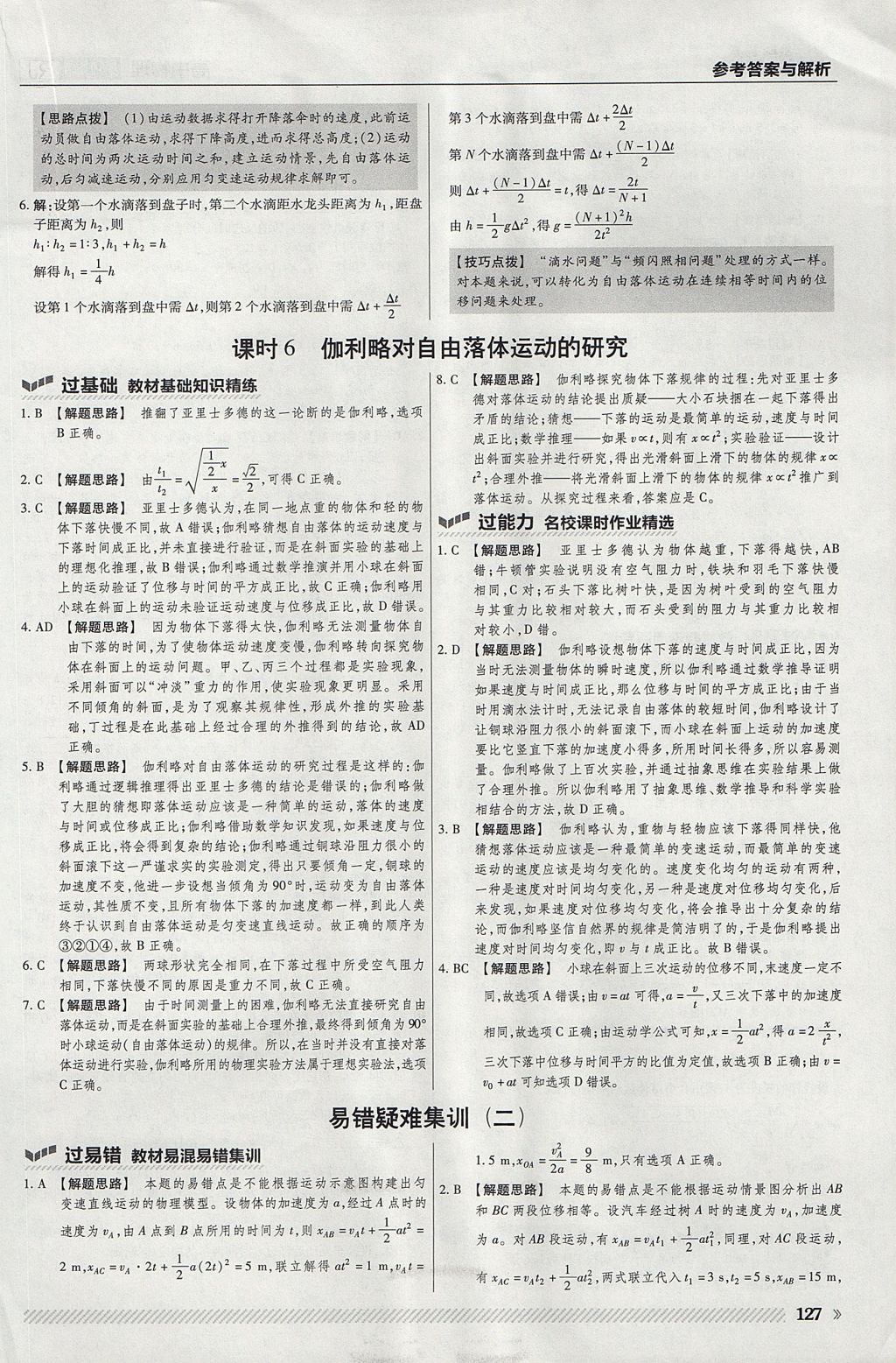 2018年一遍过高中物理必修1人教版 参考答案第15页